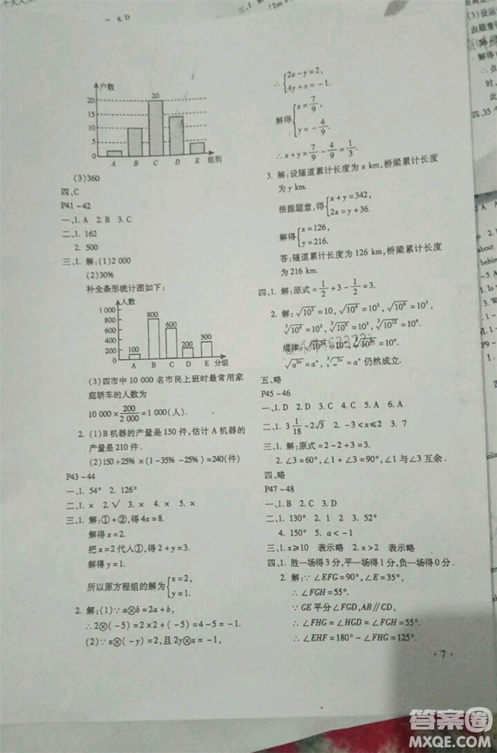 河北少年兒童出版社2019年暑假樂園七年級(jí)數(shù)學(xué)人教版參考答案