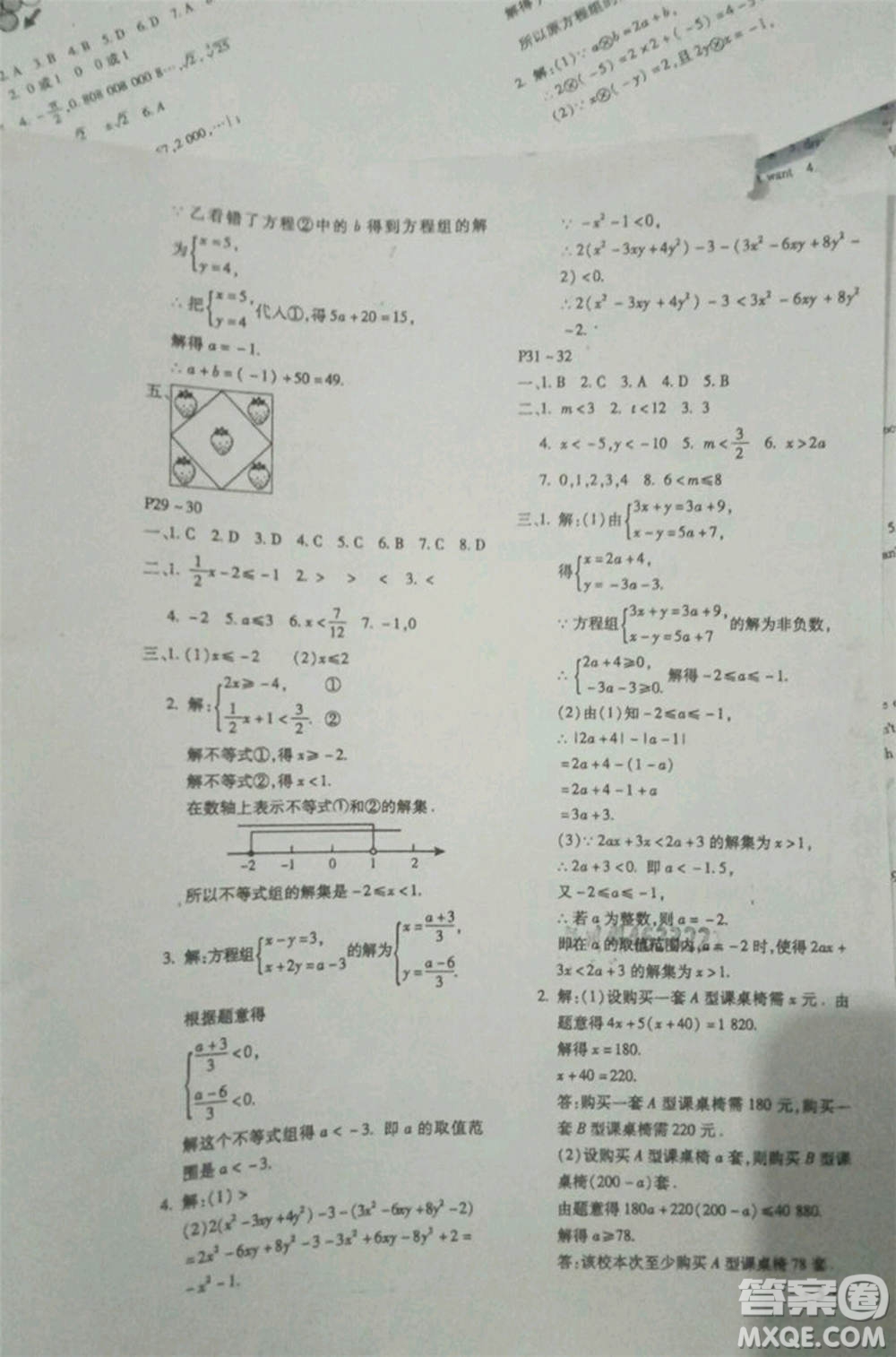 河北少年兒童出版社2019年暑假樂園七年級(jí)數(shù)學(xué)人教版參考答案