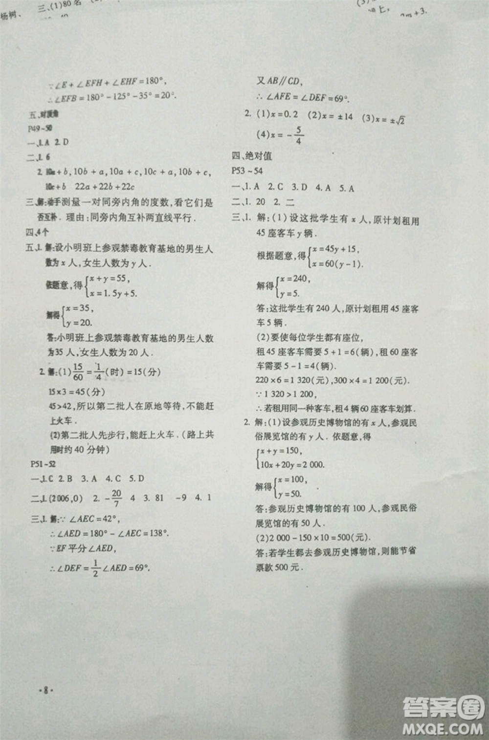 河北少年兒童出版社2019年暑假樂園七年級(jí)數(shù)學(xué)人教版參考答案