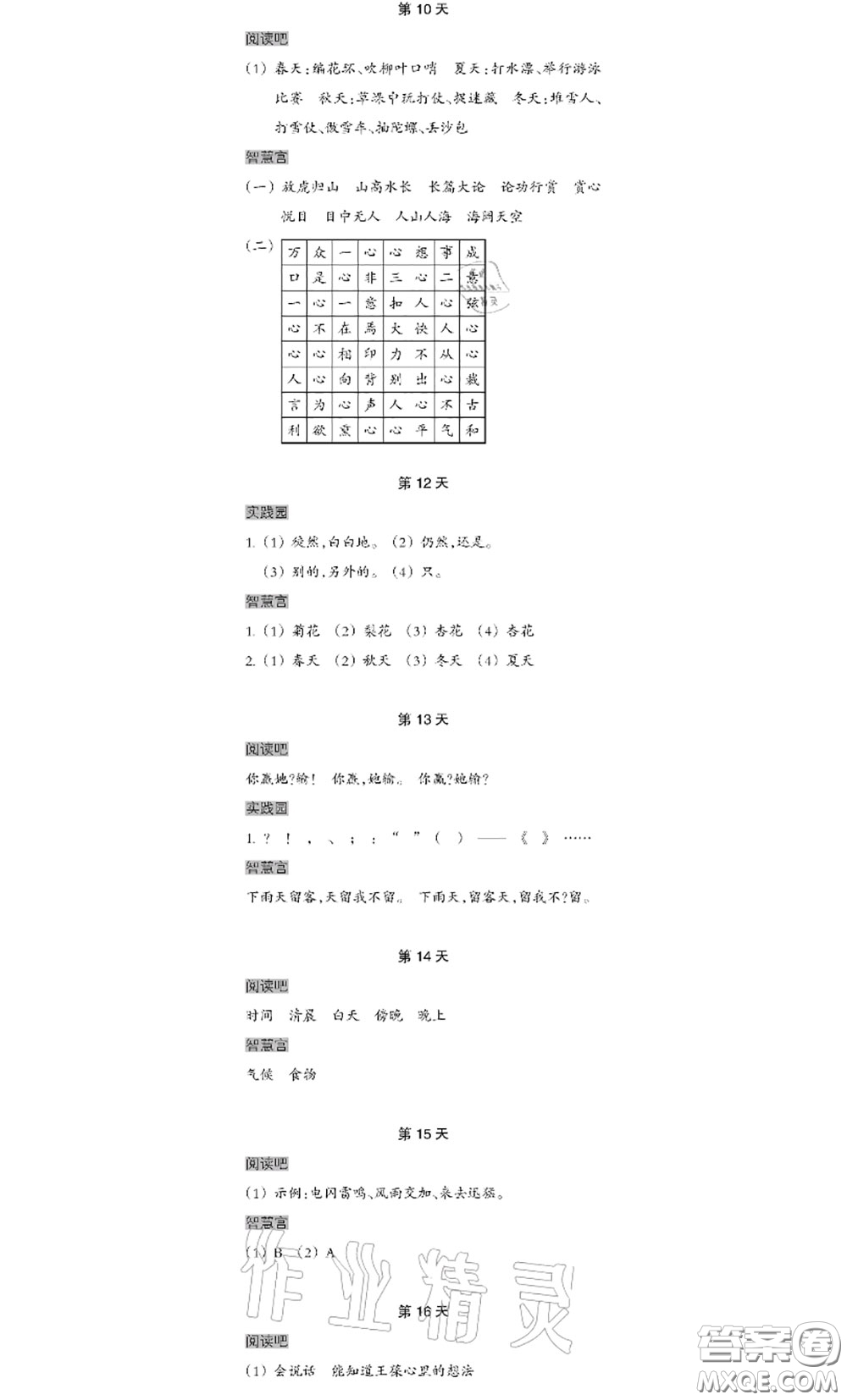 浙江教育出版社2020年暑假作業(yè)本四年級(jí)通用版答案