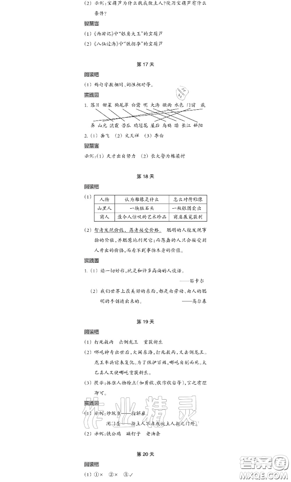 浙江教育出版社2020年暑假作業(yè)本四年級(jí)通用版答案