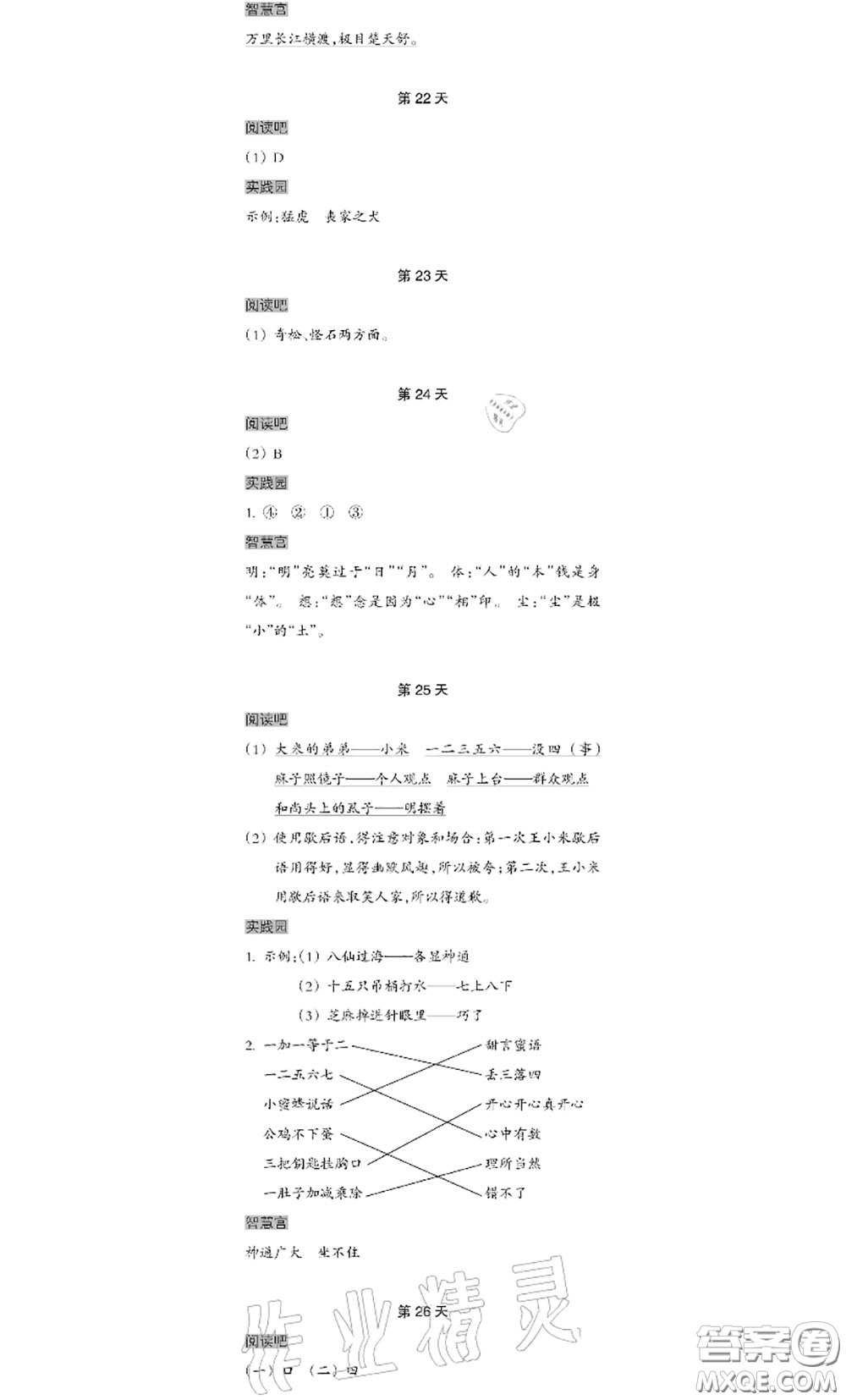 浙江教育出版社2020年暑假作業(yè)本四年級(jí)通用版答案