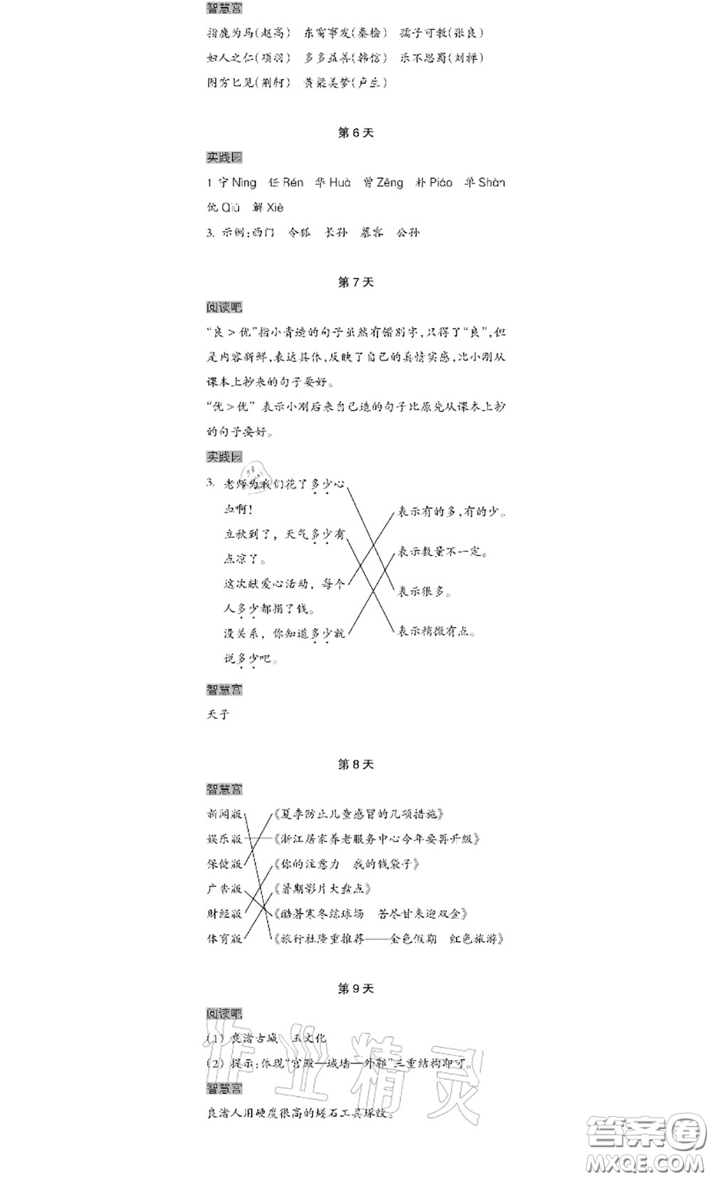 浙江教育出版社2020年暑假作業(yè)本四年級(jí)通用版答案