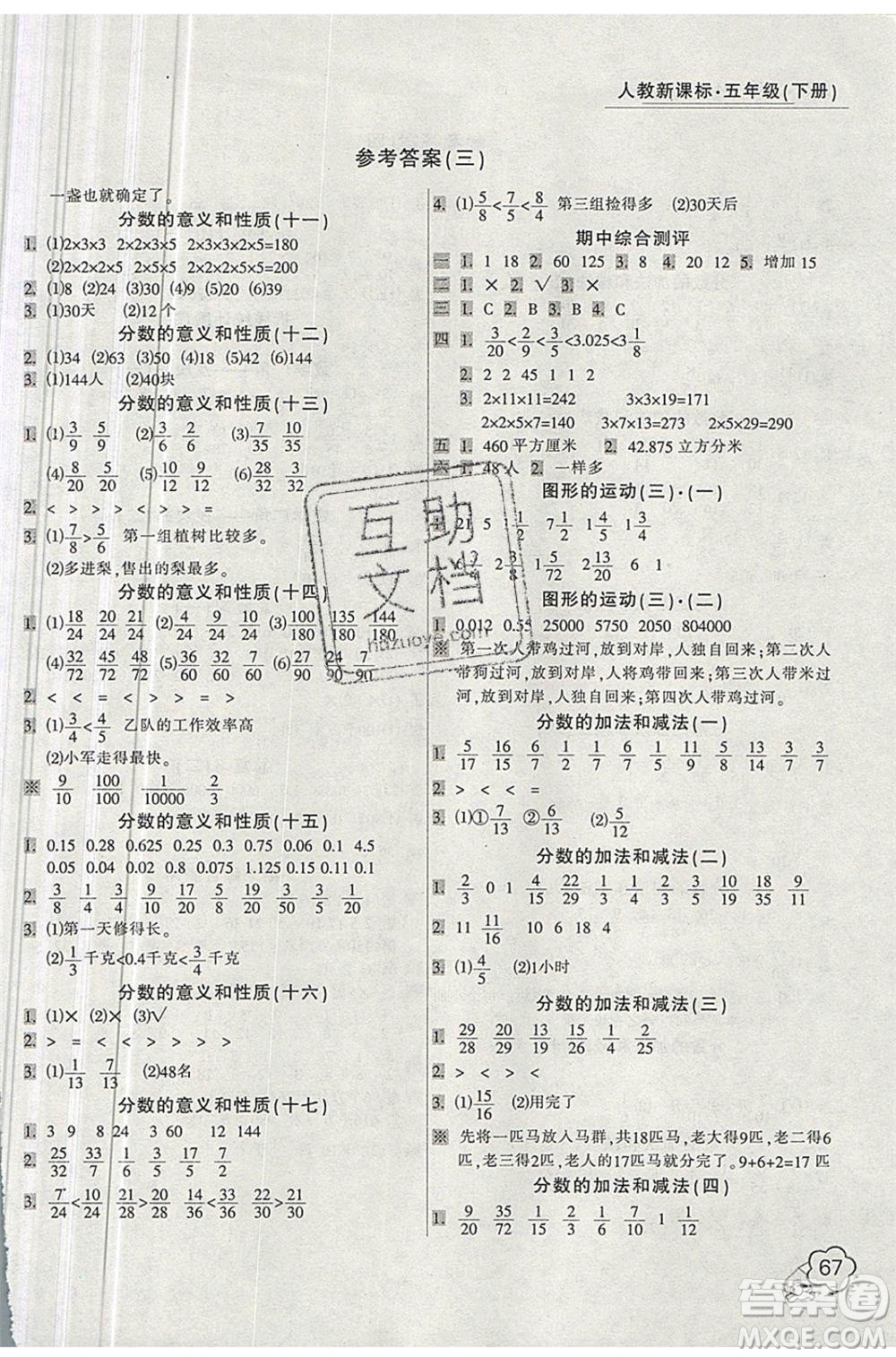 2019年小學(xué)生口算應(yīng)用題卡一本全五年級下冊RJ人教版參考答案