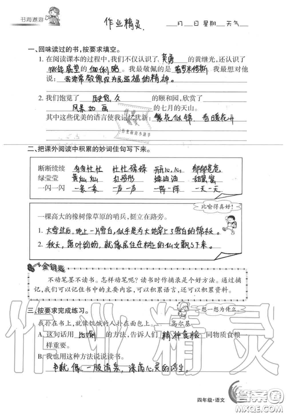 甘肅少年兒童出版社2020年快樂暑假四年級數(shù)學語文人教版答案