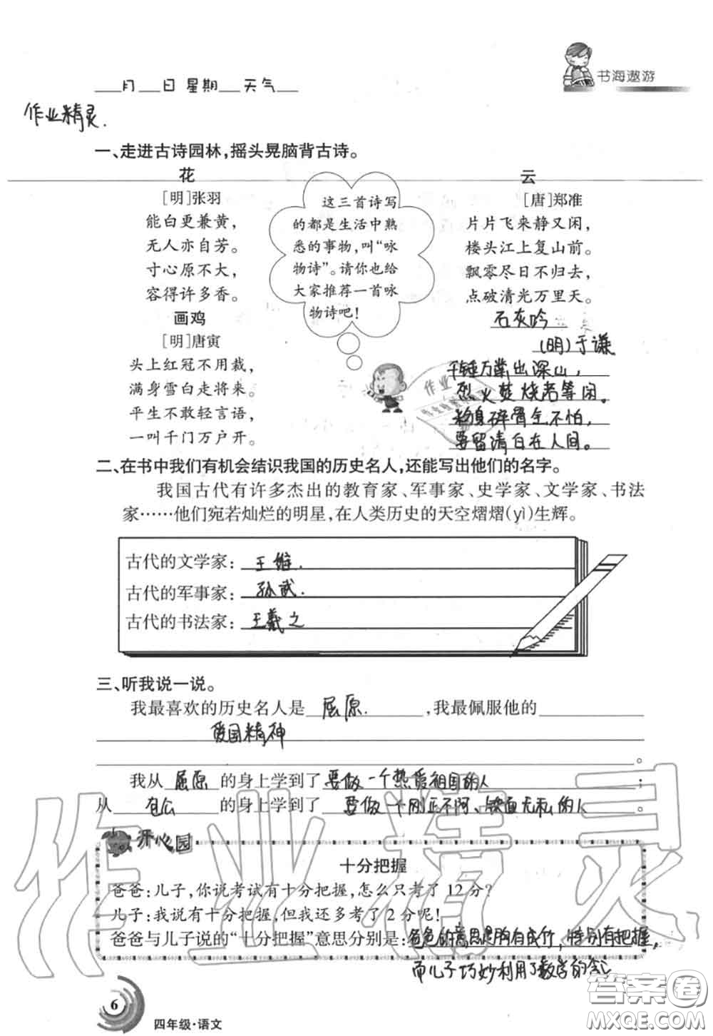 甘肅少年兒童出版社2020年快樂暑假四年級數(shù)學語文人教版答案