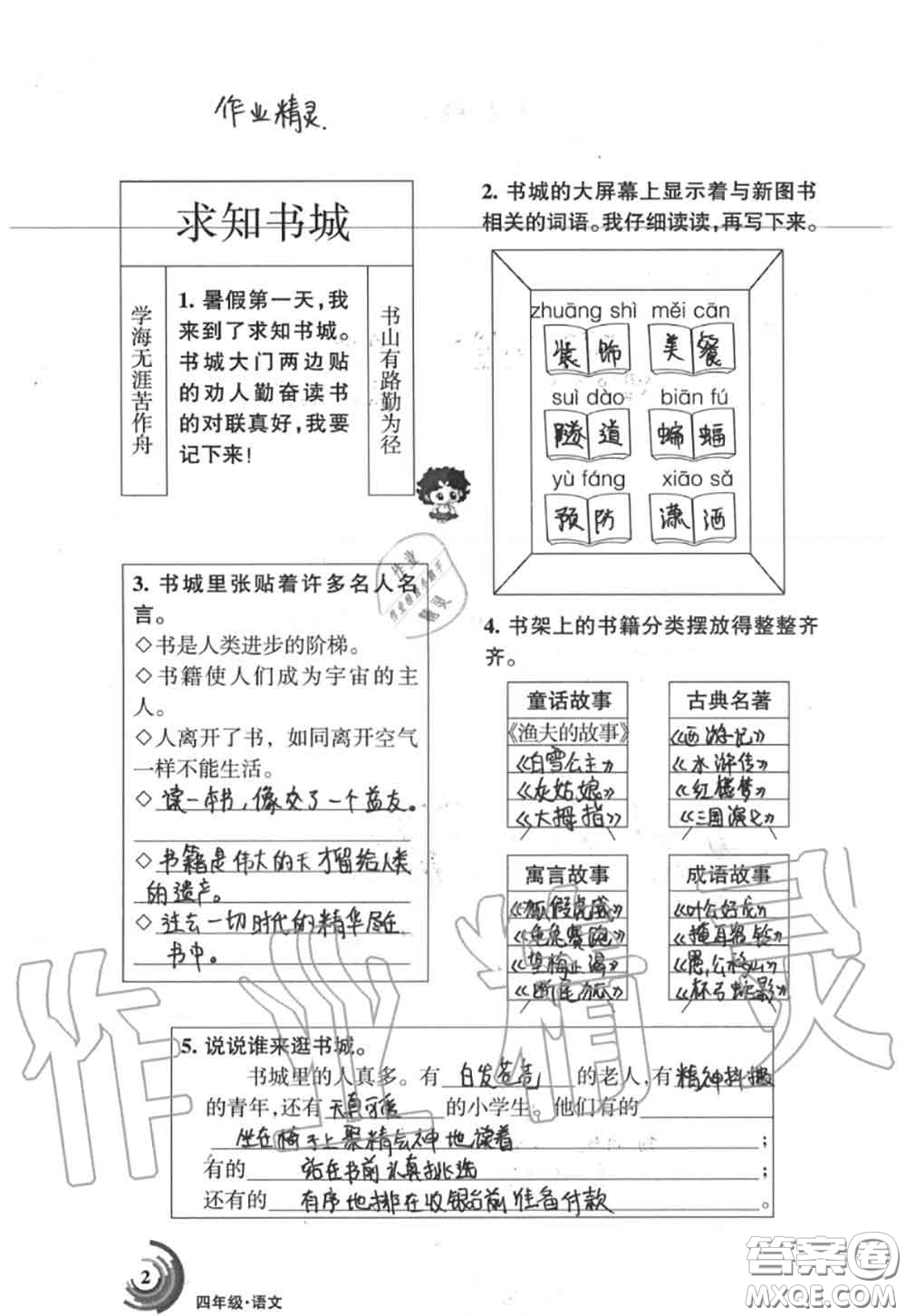 甘肅少年兒童出版社2020年快樂暑假四年級數(shù)學語文人教版答案