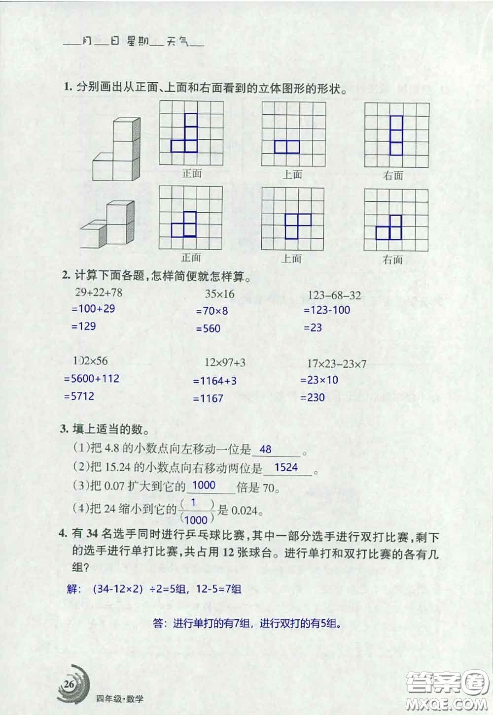 甘肅少年兒童出版社2020年快樂暑假四年級數(shù)學語文人教版答案