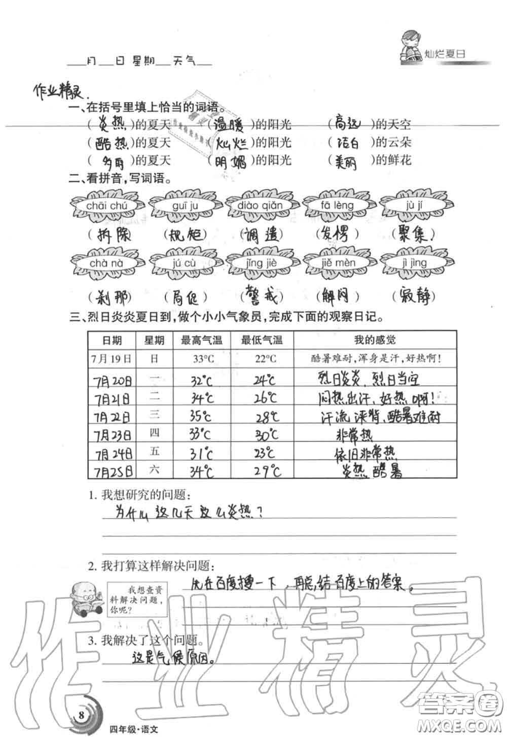 甘肅少年兒童出版社2020年快樂暑假四年級數(shù)學語文人教版答案