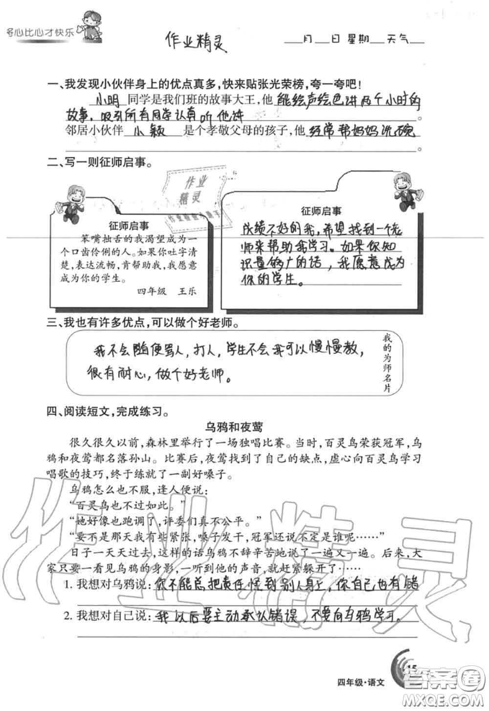 甘肅少年兒童出版社2020年快樂暑假四年級數(shù)學語文人教版答案