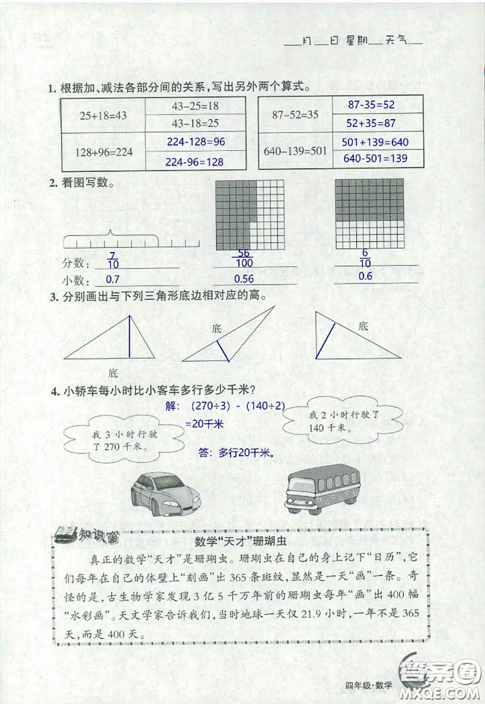 甘肅少年兒童出版社2020年快樂暑假四年級數(shù)學語文人教版答案