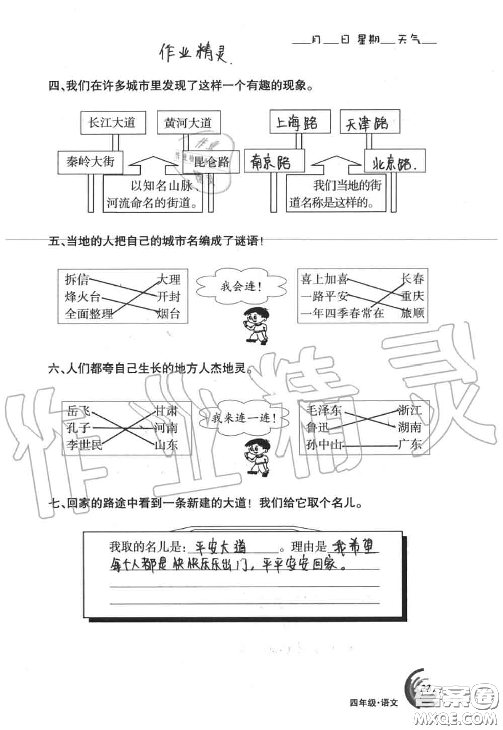 甘肅少年兒童出版社2020年快樂暑假四年級數(shù)學語文人教版答案