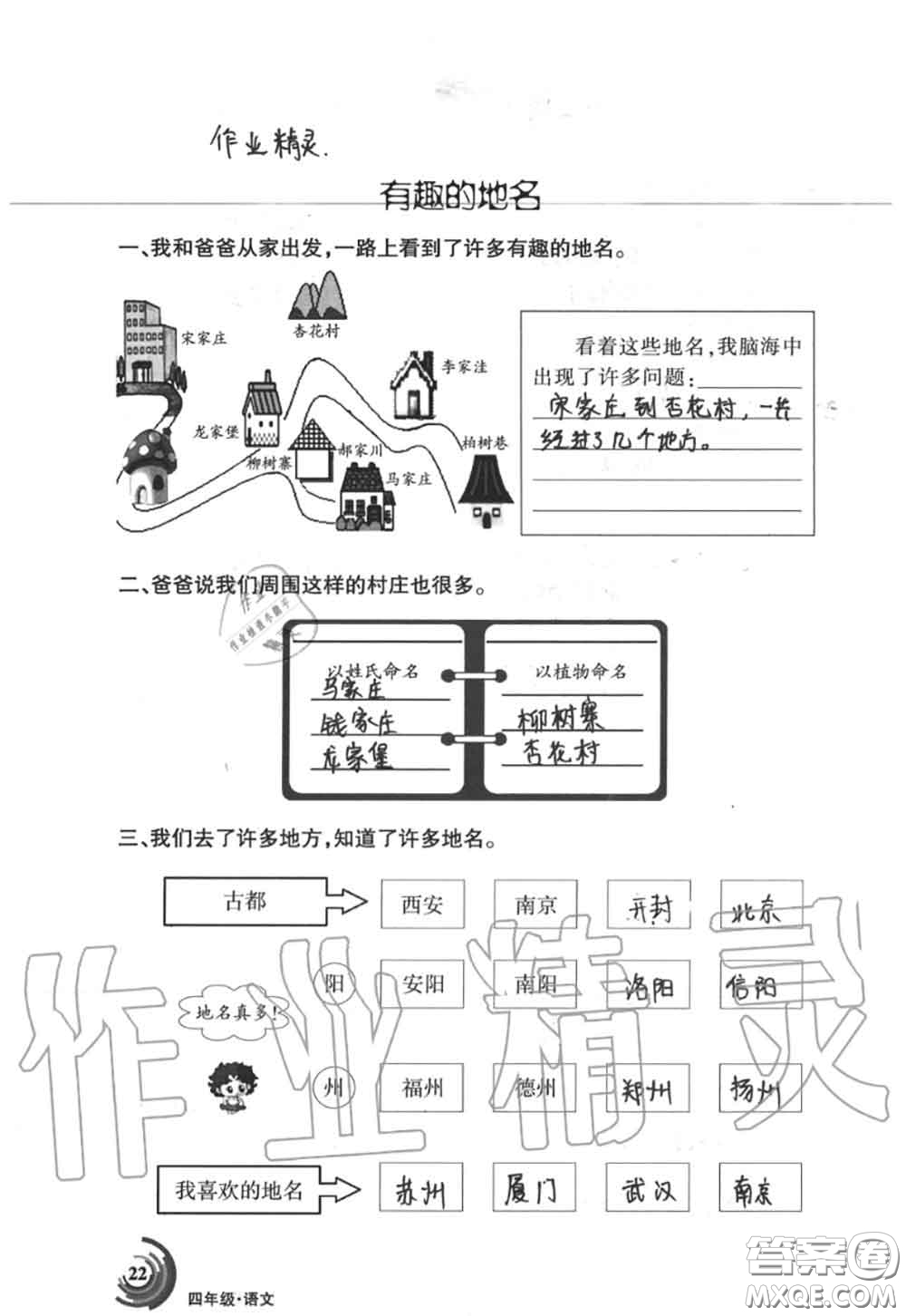 甘肅少年兒童出版社2020年快樂暑假四年級數(shù)學語文人教版答案