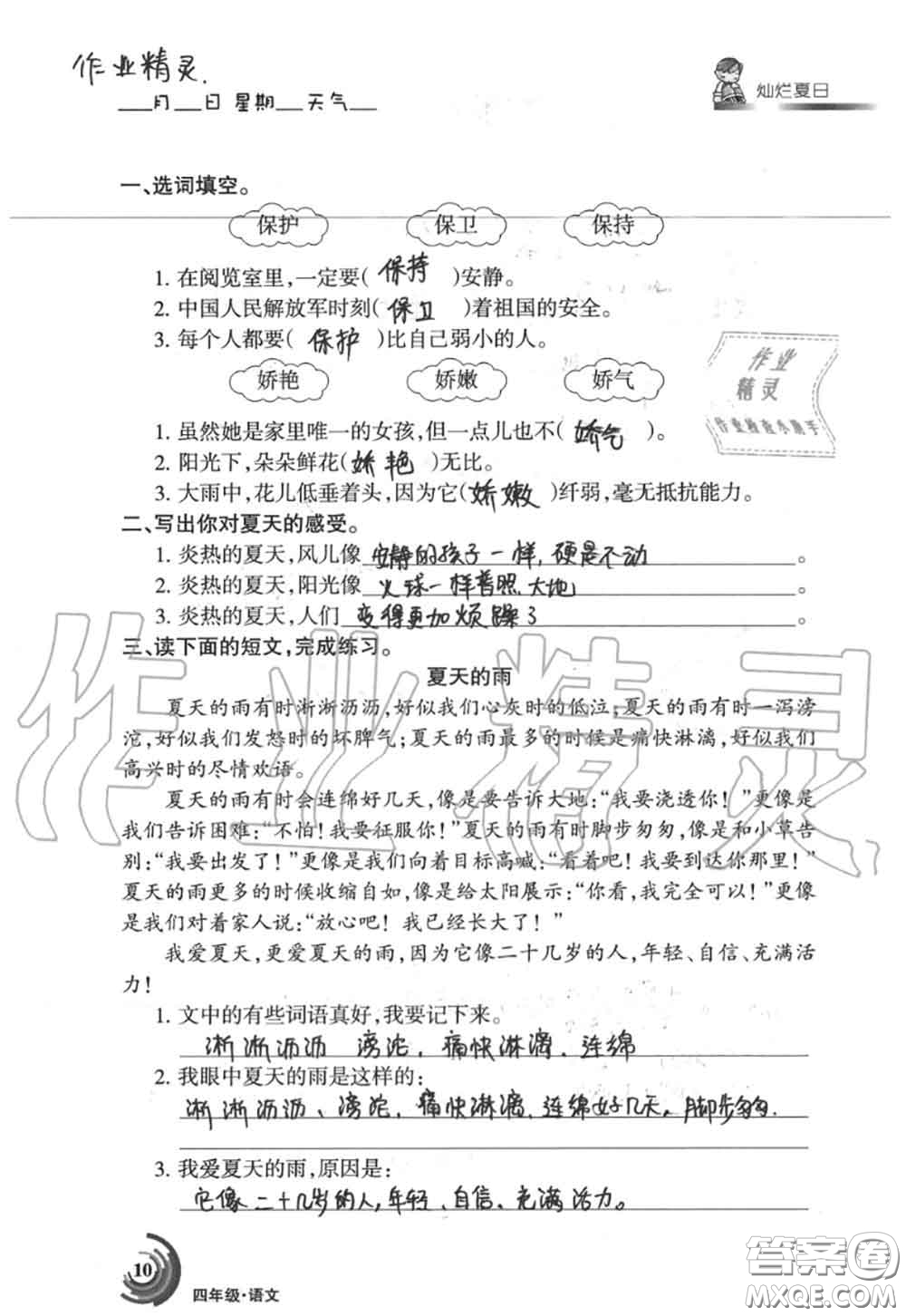 甘肅少年兒童出版社2020年快樂暑假四年級數(shù)學語文人教版答案