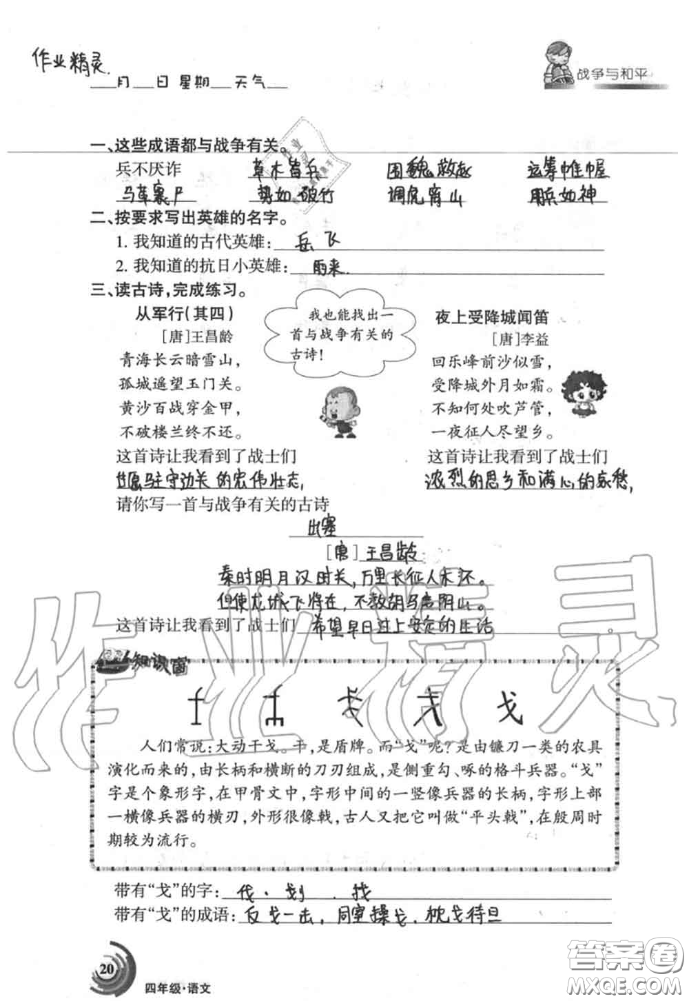 甘肅少年兒童出版社2020年快樂暑假四年級數(shù)學語文人教版答案