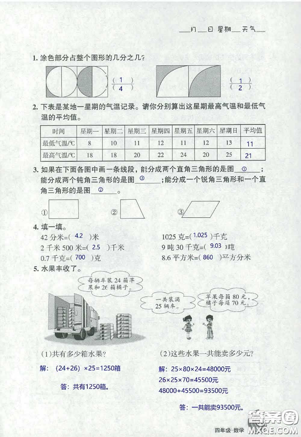 甘肅少年兒童出版社2020年快樂暑假四年級數(shù)學語文人教版答案