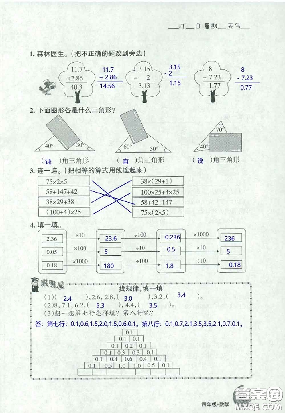 甘肅少年兒童出版社2020年快樂暑假四年級數(shù)學語文人教版答案