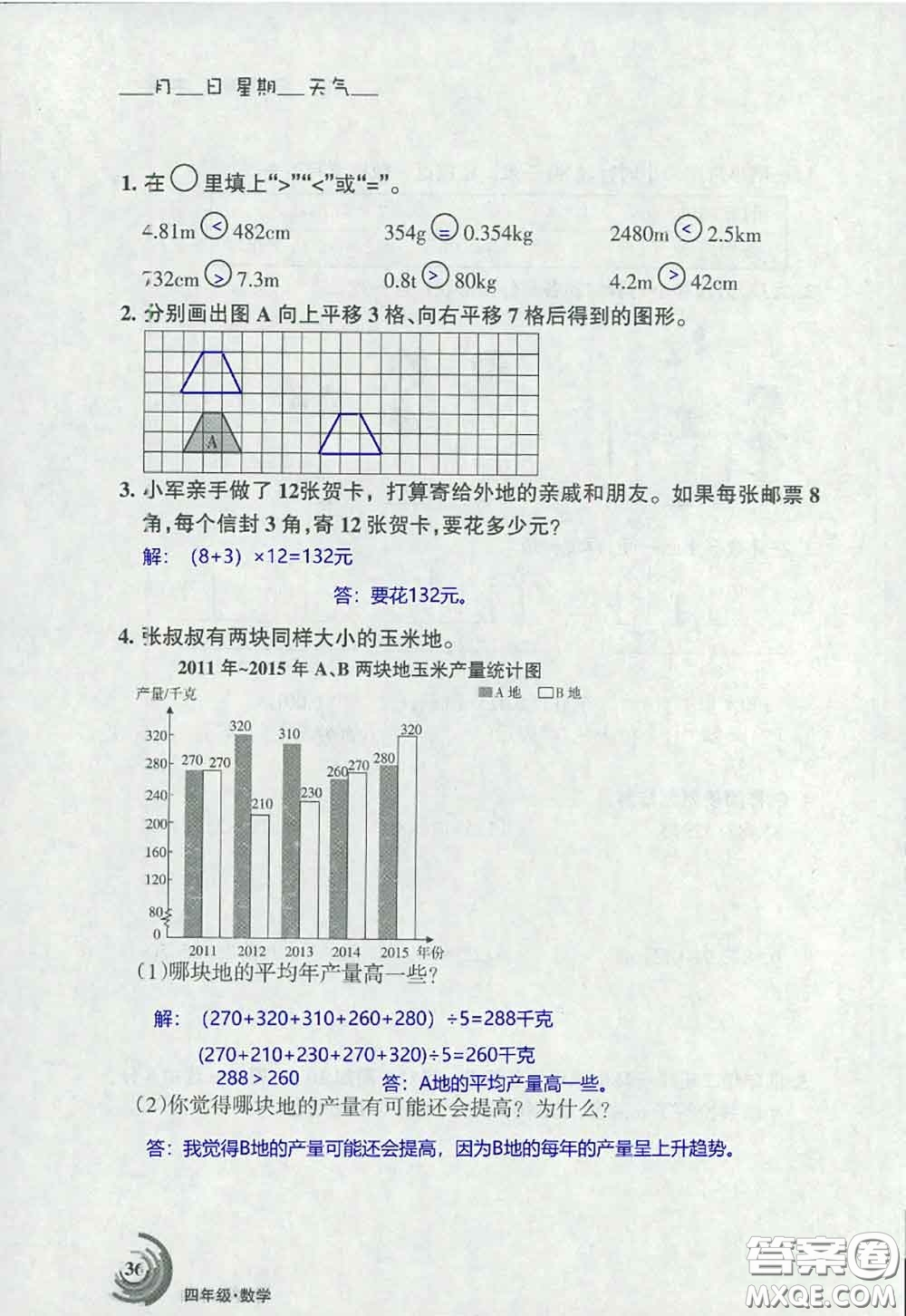 甘肅少年兒童出版社2020年快樂暑假四年級數(shù)學語文人教版答案