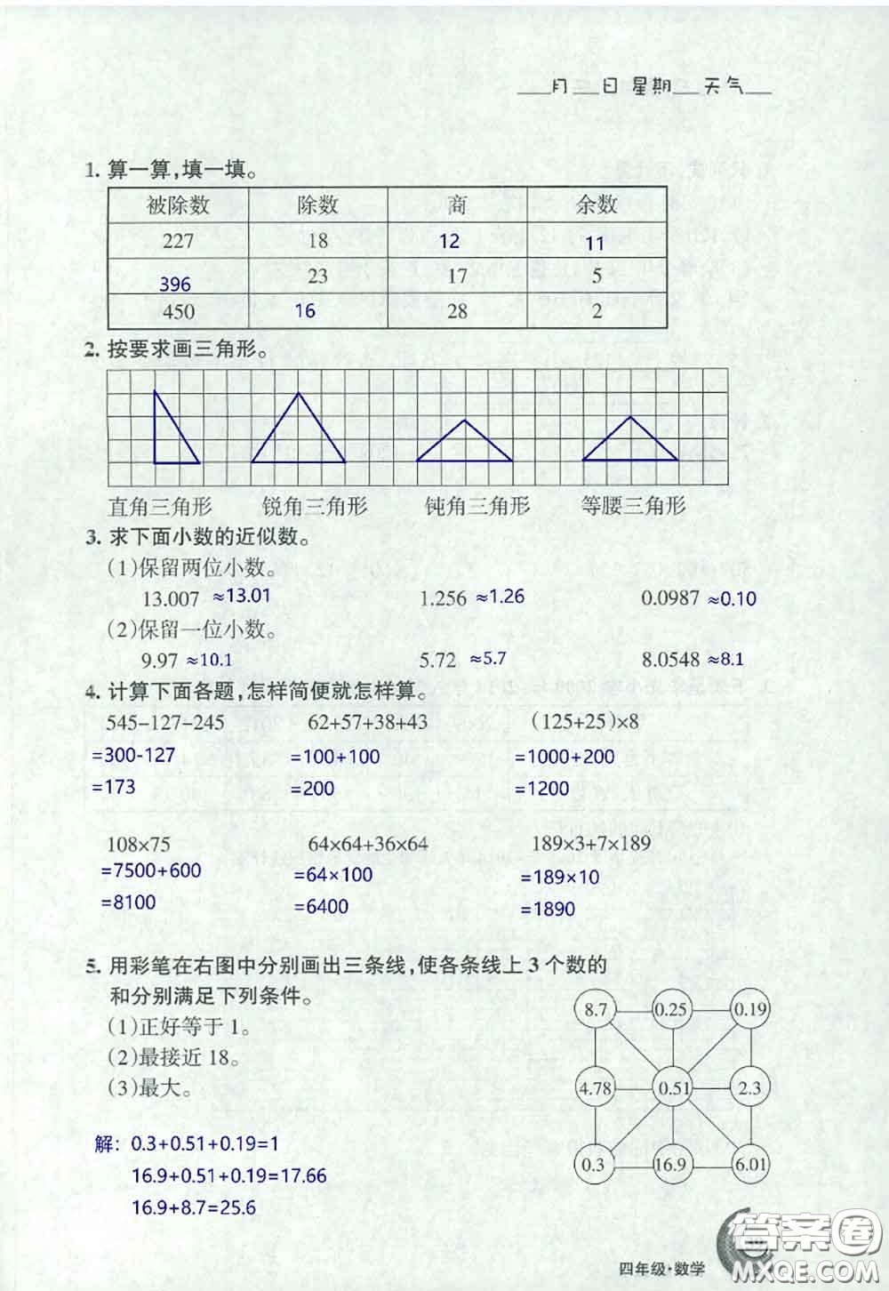 甘肅少年兒童出版社2020年快樂暑假四年級數(shù)學語文人教版答案