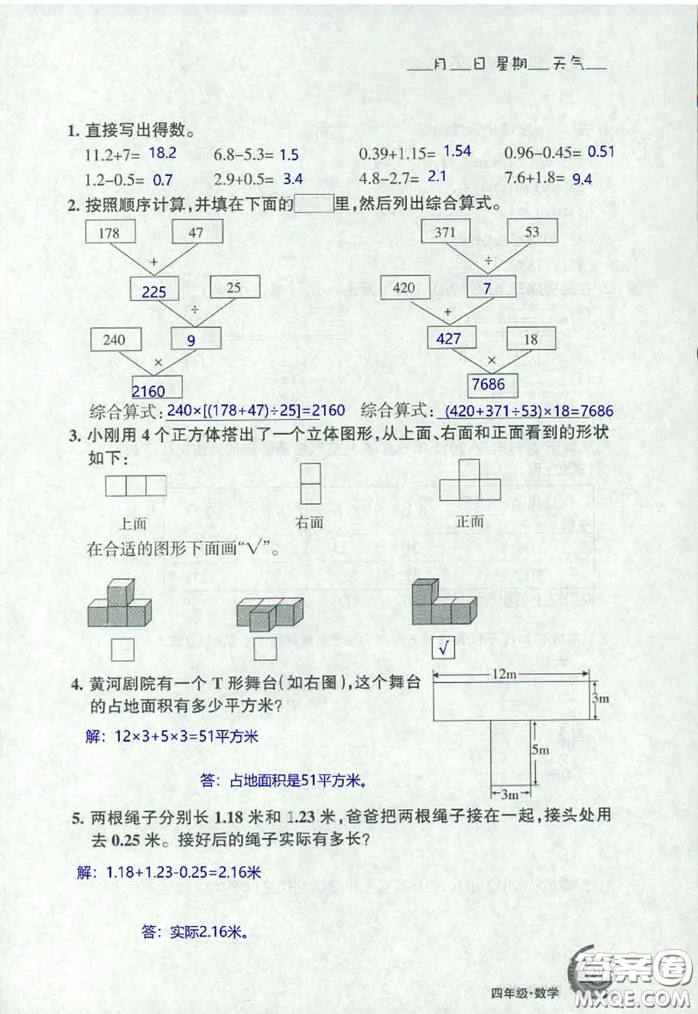 甘肅少年兒童出版社2020年快樂暑假四年級數(shù)學語文人教版答案