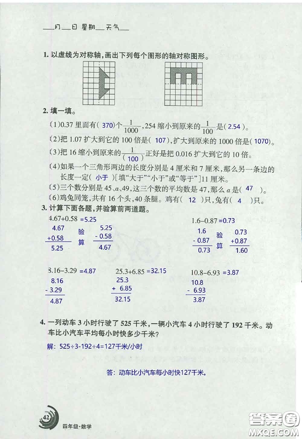 甘肅少年兒童出版社2020年快樂暑假四年級數(shù)學語文人教版答案