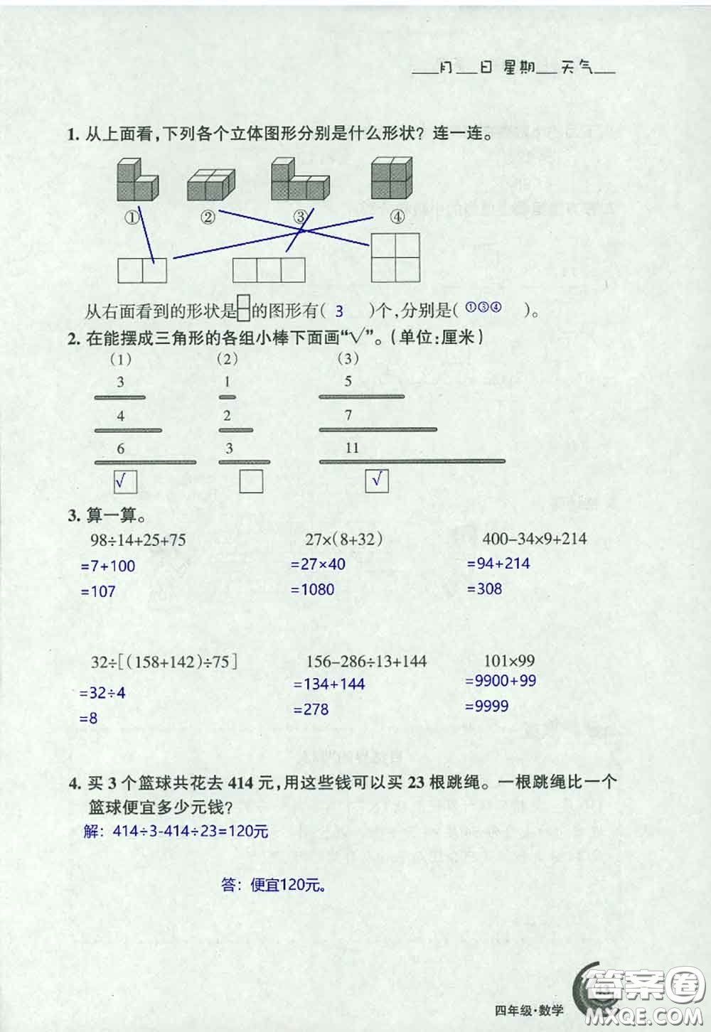 甘肅少年兒童出版社2020年快樂暑假四年級數(shù)學語文人教版答案