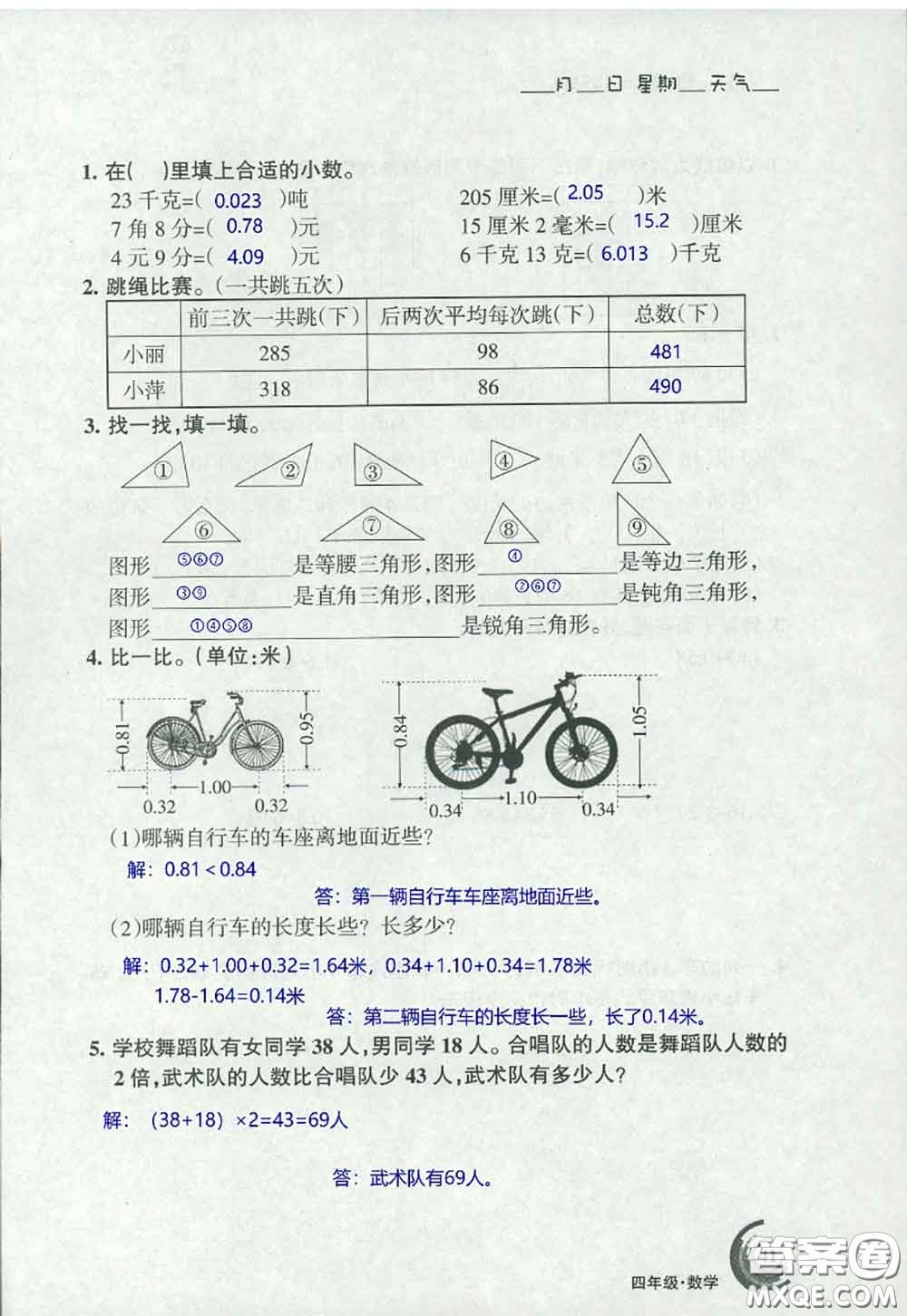 甘肅少年兒童出版社2020年快樂暑假四年級數(shù)學語文人教版答案