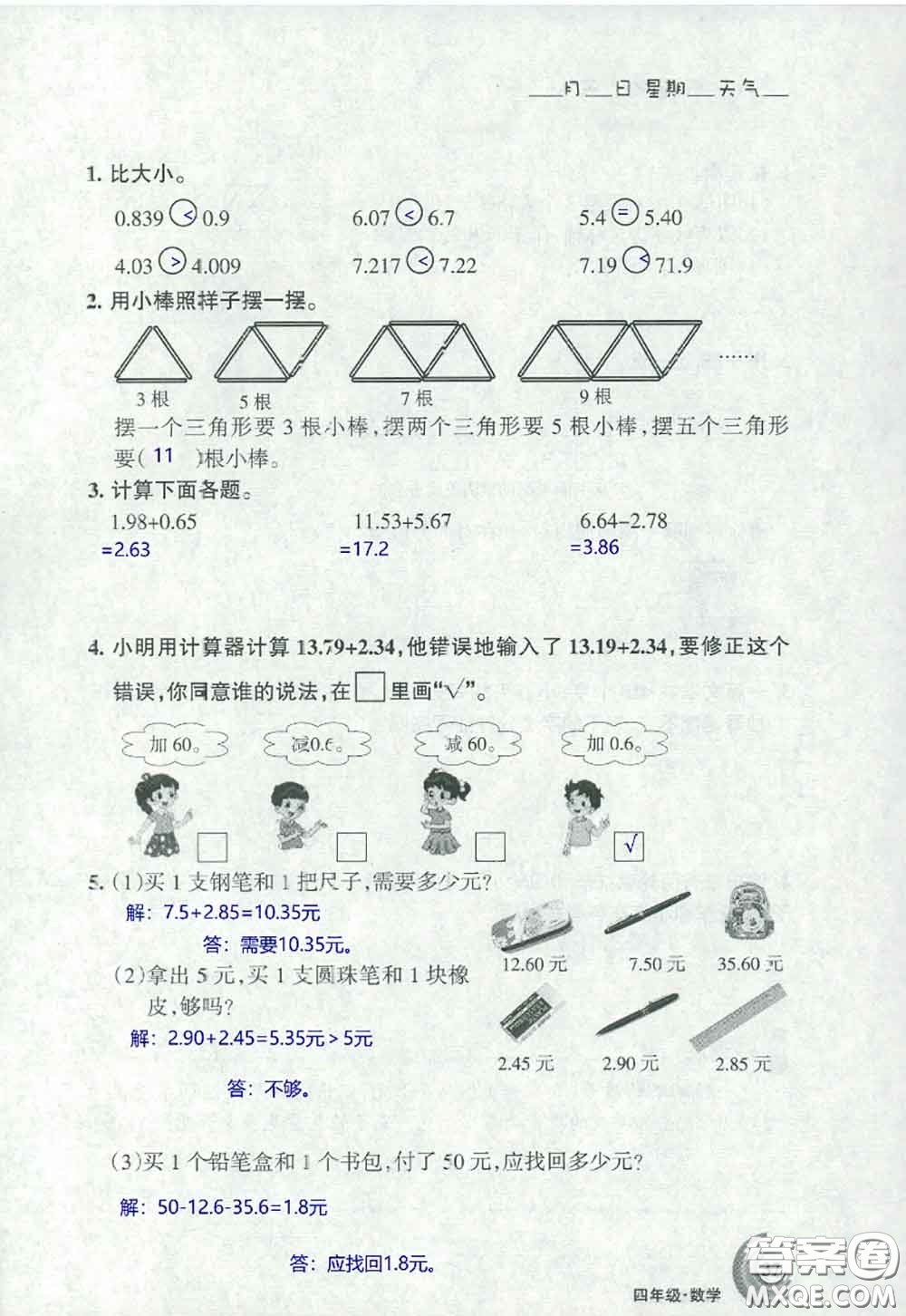 甘肅少年兒童出版社2020年快樂暑假四年級數(shù)學語文人教版答案