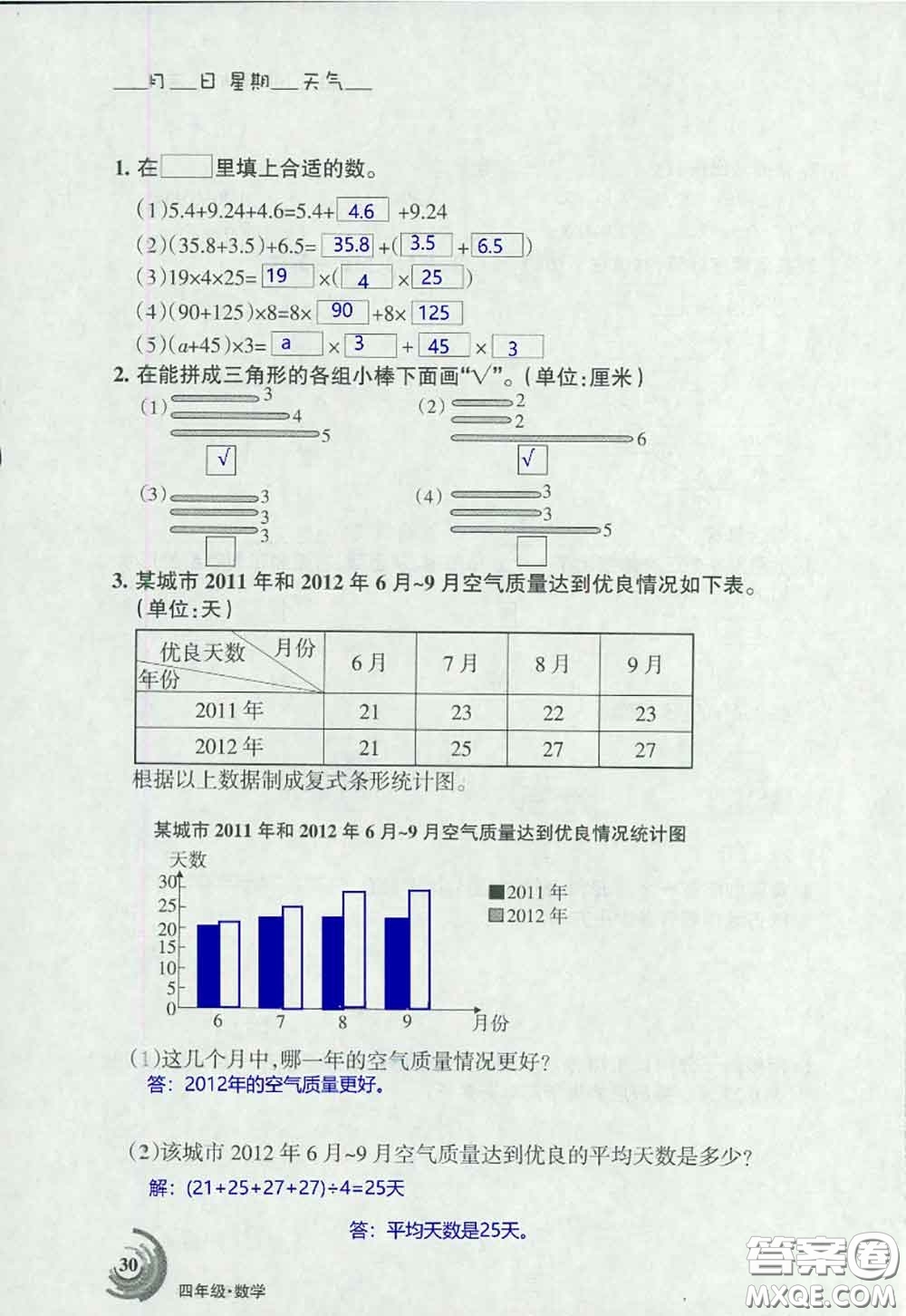 甘肅少年兒童出版社2020年快樂暑假四年級數(shù)學語文人教版答案