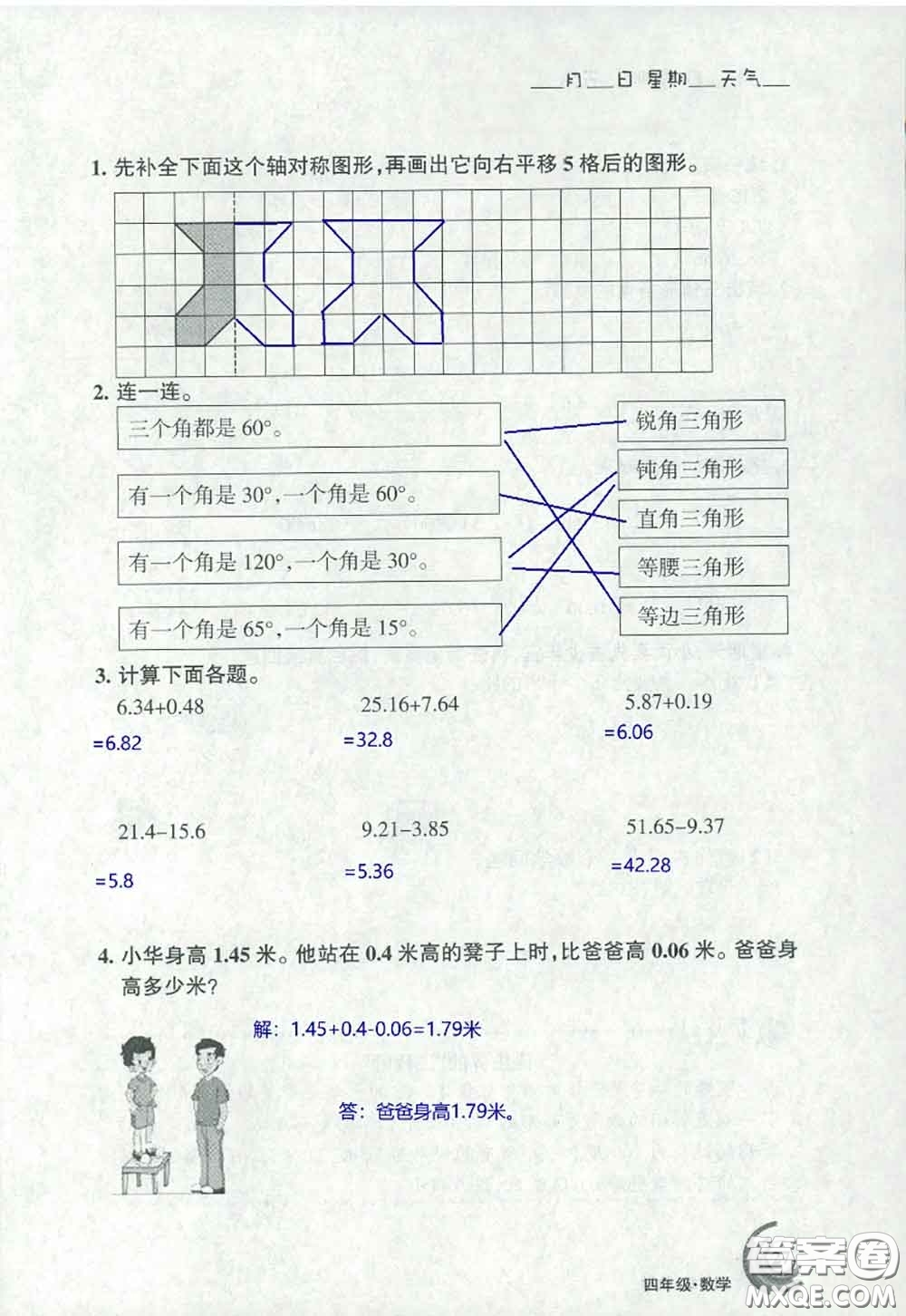 甘肅少年兒童出版社2020年快樂暑假四年級數(shù)學語文人教版答案