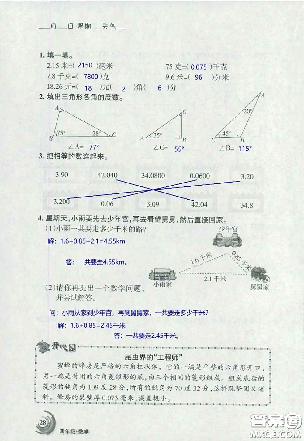 甘肅少年兒童出版社2020年快樂暑假四年級數(shù)學語文人教版答案