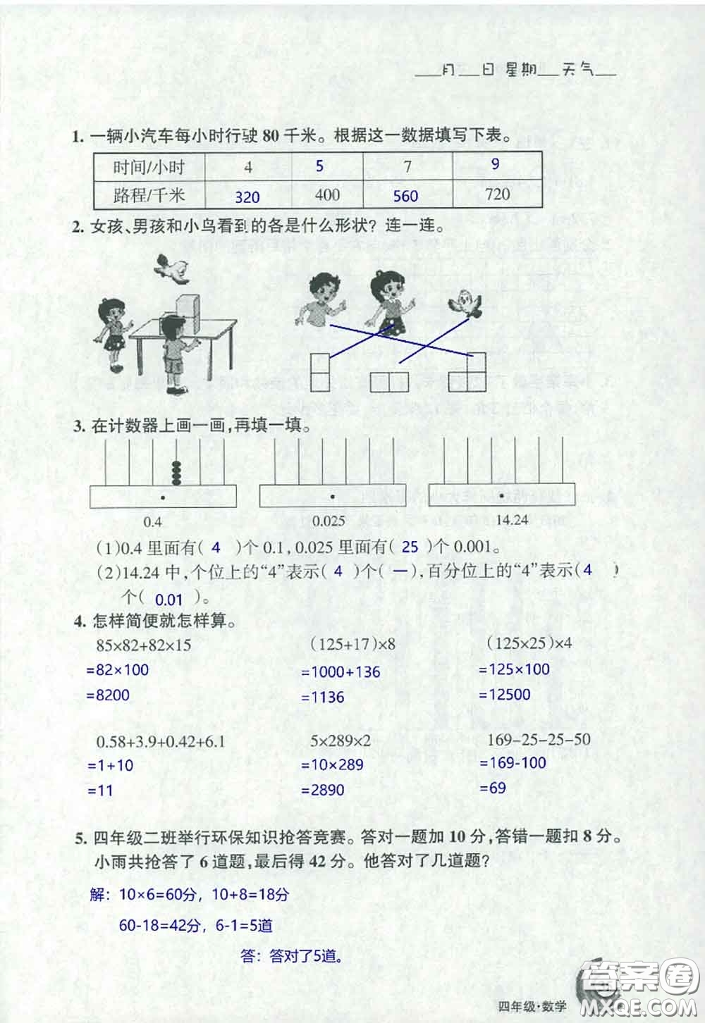 甘肅少年兒童出版社2020年快樂暑假四年級數(shù)學語文人教版答案