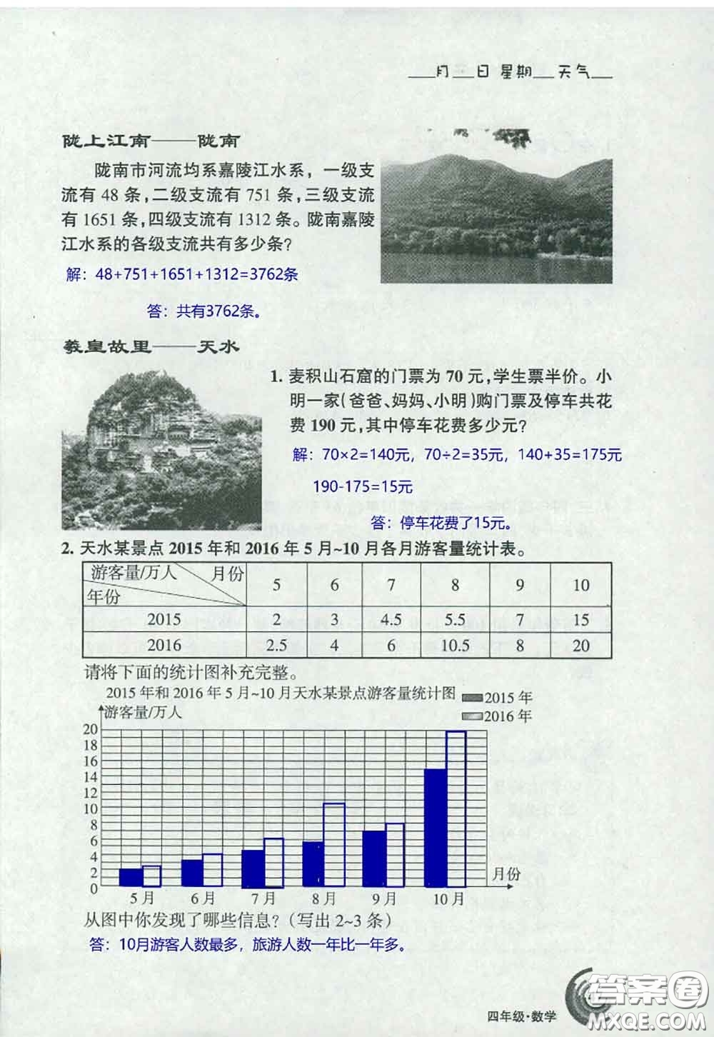 甘肅少年兒童出版社2020年快樂暑假四年級數(shù)學語文人教版答案