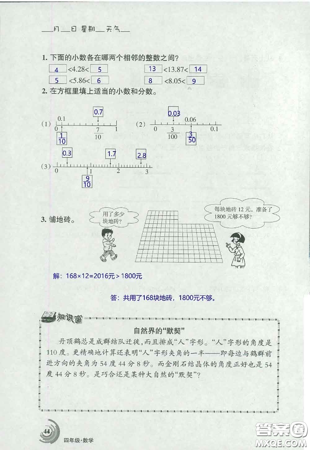 甘肅少年兒童出版社2020年快樂暑假四年級數(shù)學語文人教版答案