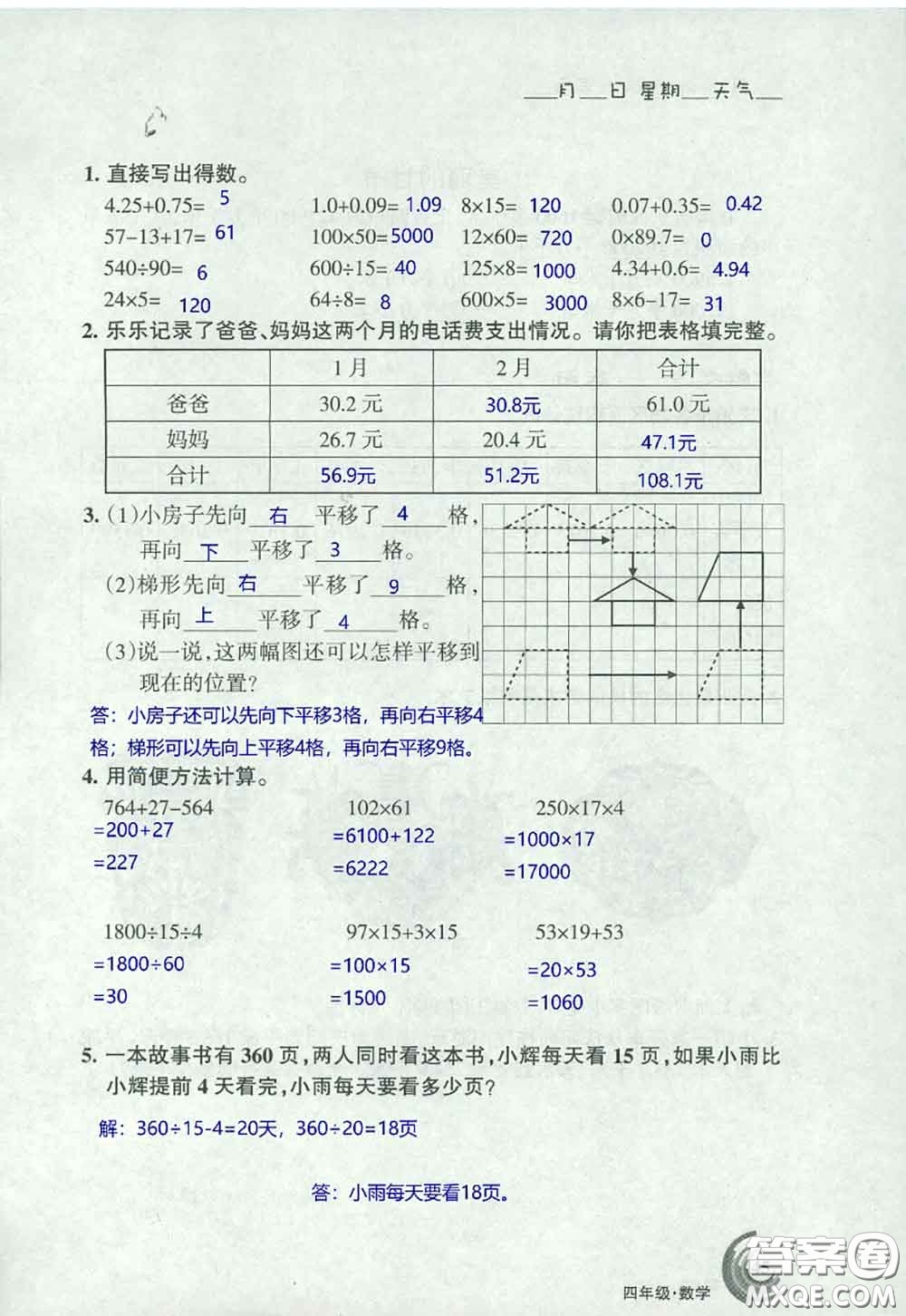 甘肅少年兒童出版社2020年快樂暑假四年級數(shù)學語文人教版答案