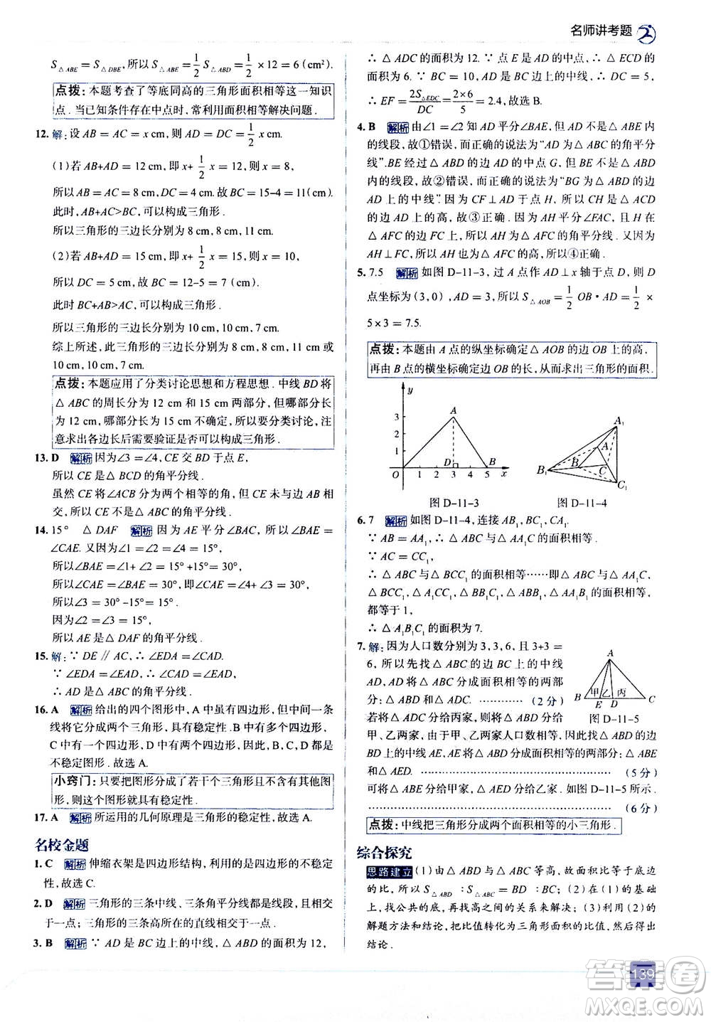 現(xiàn)代教育出版社2020年走進中考考場八年級上冊數(shù)學(xué)RJ人教版答案