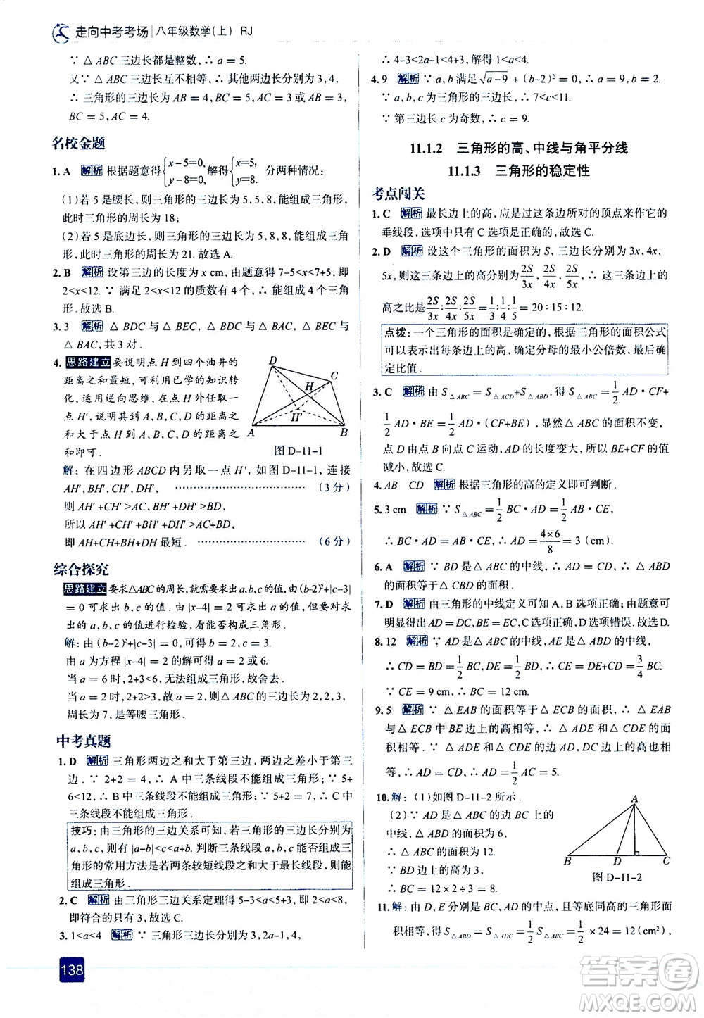 現(xiàn)代教育出版社2020年走進中考考場八年級上冊數(shù)學(xué)RJ人教版答案