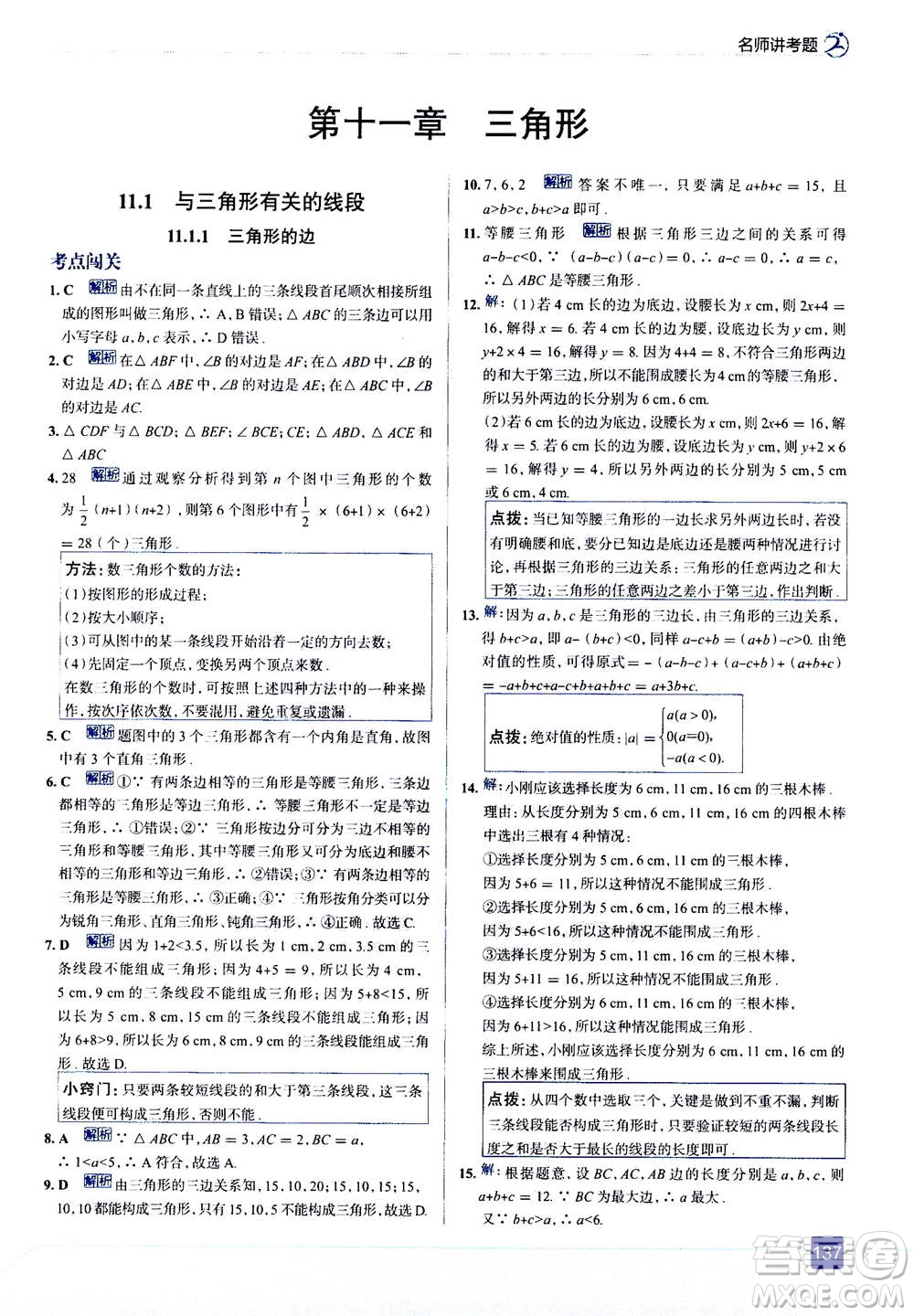 現(xiàn)代教育出版社2020年走進中考考場八年級上冊數(shù)學(xué)RJ人教版答案