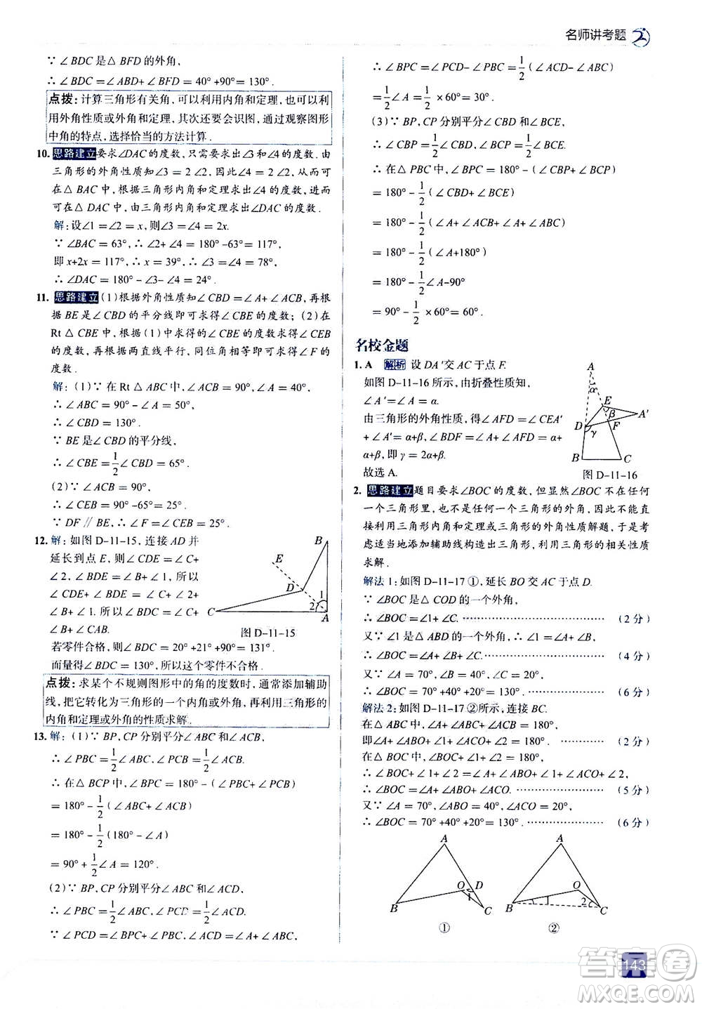 現(xiàn)代教育出版社2020年走進中考考場八年級上冊數(shù)學(xué)RJ人教版答案