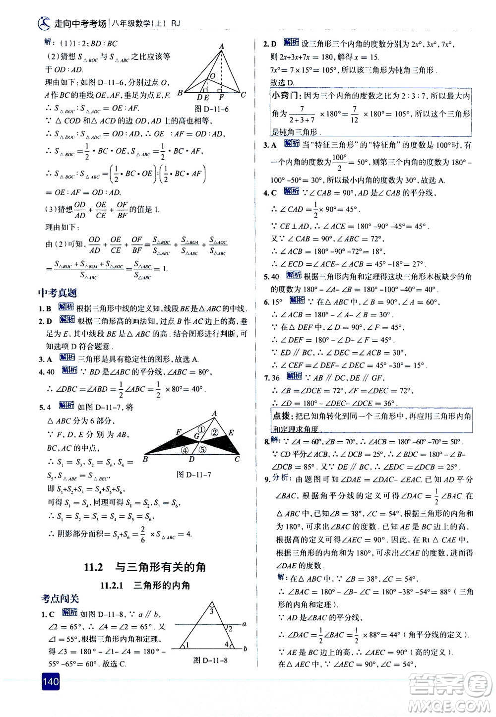 現(xiàn)代教育出版社2020年走進中考考場八年級上冊數(shù)學(xué)RJ人教版答案