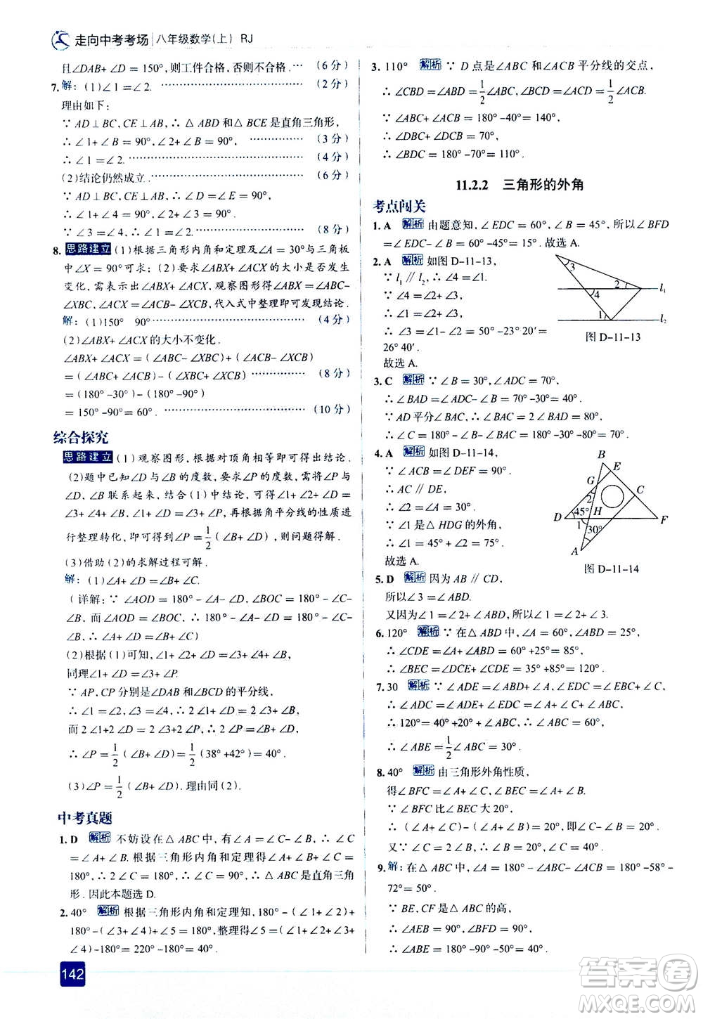 現(xiàn)代教育出版社2020年走進中考考場八年級上冊數(shù)學(xué)RJ人教版答案