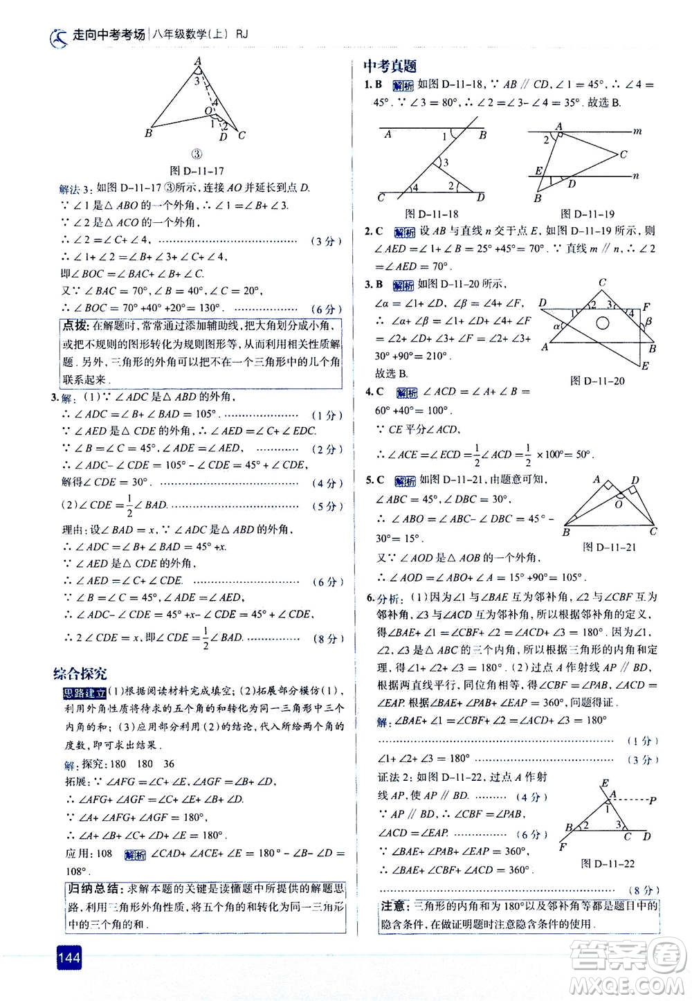 現(xiàn)代教育出版社2020年走進中考考場八年級上冊數(shù)學(xué)RJ人教版答案