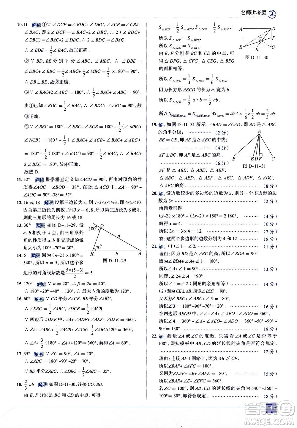 現(xiàn)代教育出版社2020年走進中考考場八年級上冊數(shù)學(xué)RJ人教版答案