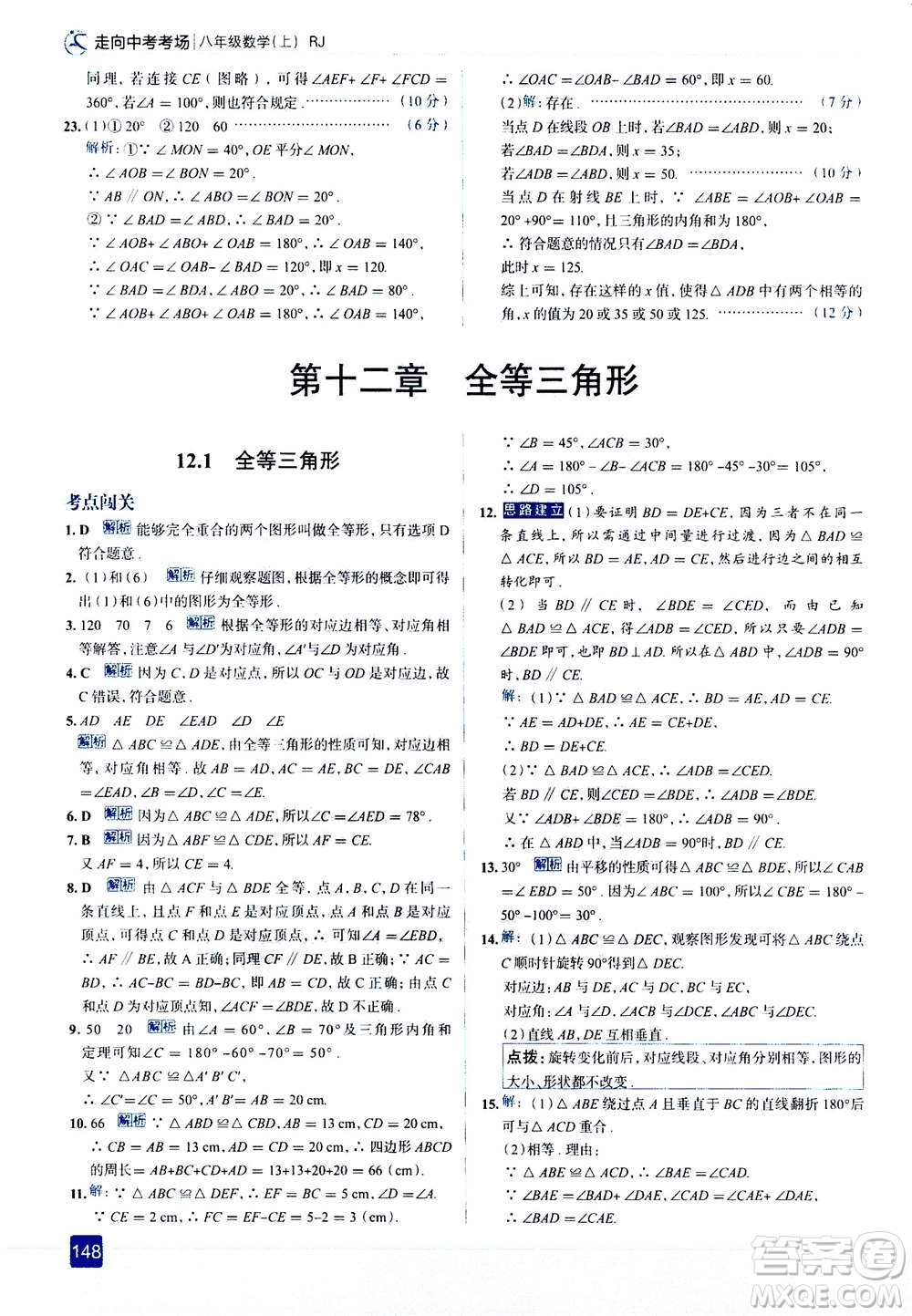 現(xiàn)代教育出版社2020年走進中考考場八年級上冊數(shù)學(xué)RJ人教版答案