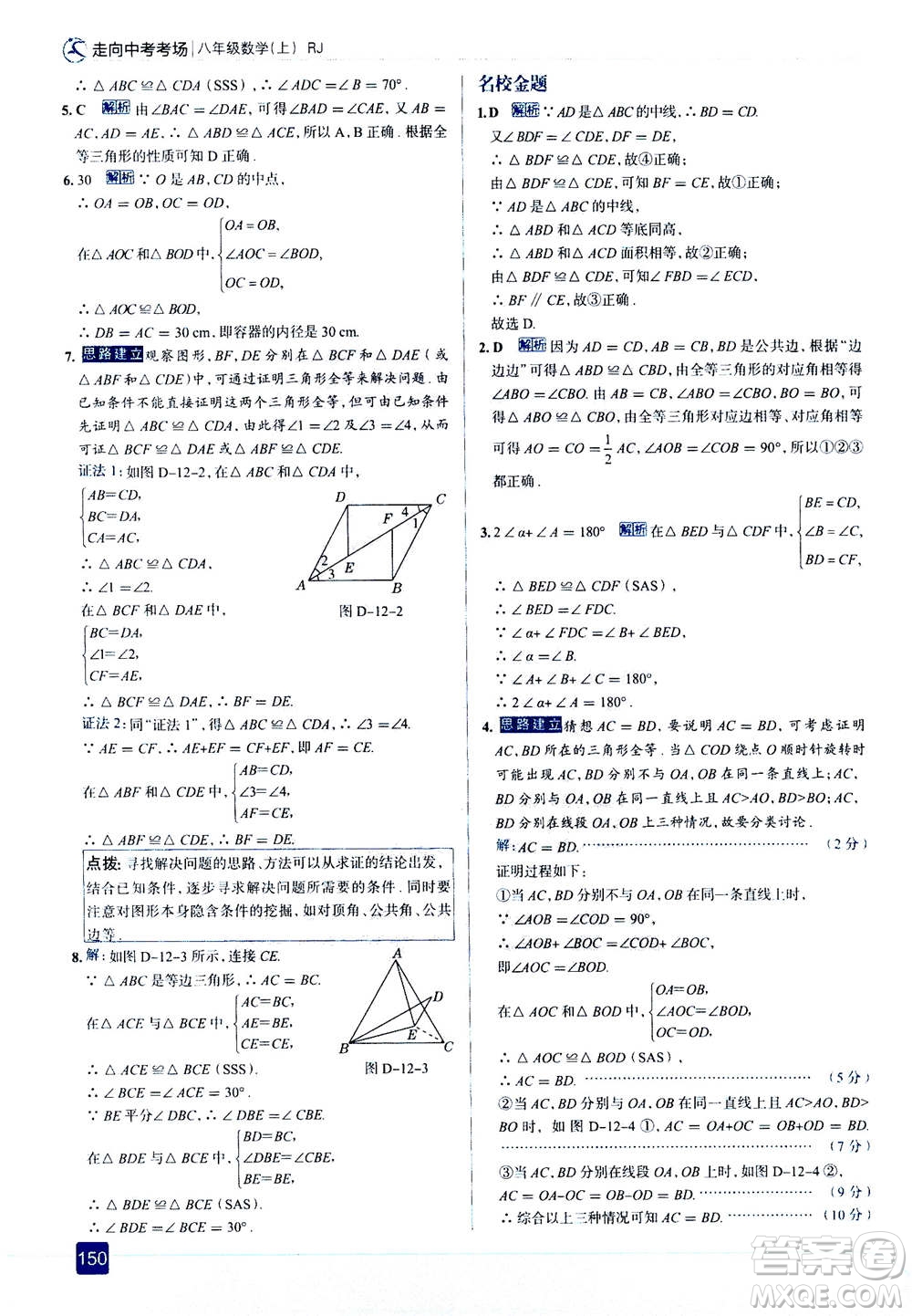 現(xiàn)代教育出版社2020年走進中考考場八年級上冊數(shù)學(xué)RJ人教版答案