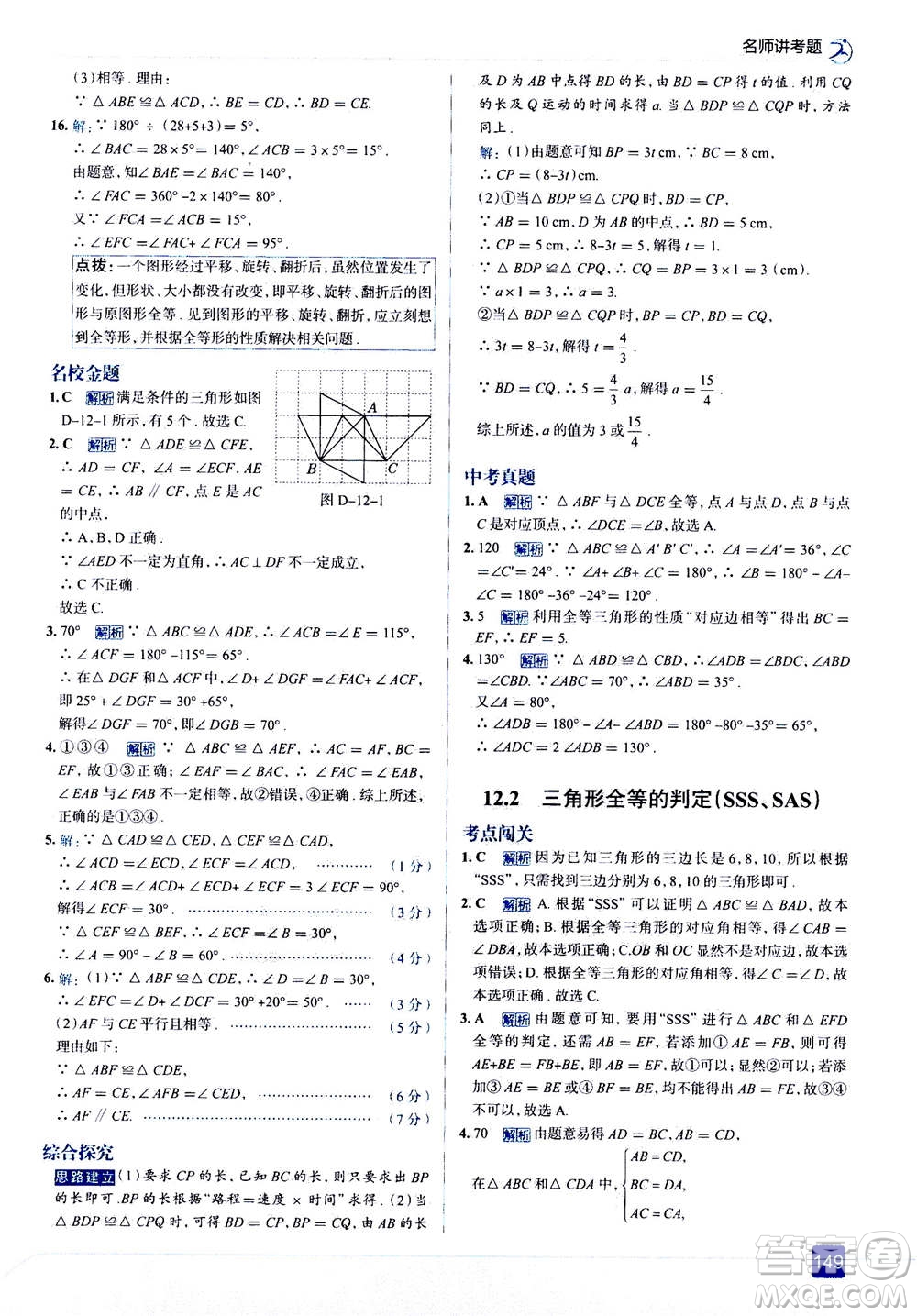 現(xiàn)代教育出版社2020年走進中考考場八年級上冊數(shù)學(xué)RJ人教版答案