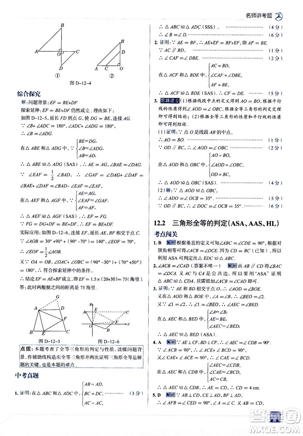 現(xiàn)代教育出版社2020年走進中考考場八年級上冊數(shù)學(xué)RJ人教版答案