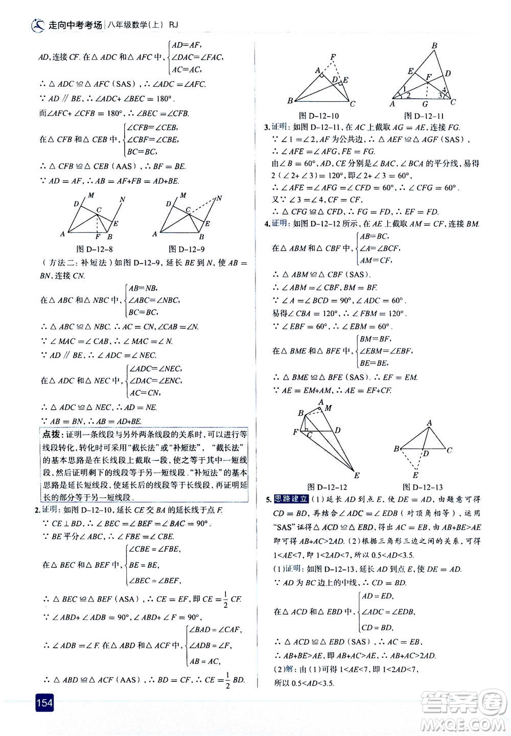 現(xiàn)代教育出版社2020年走進中考考場八年級上冊數(shù)學(xué)RJ人教版答案