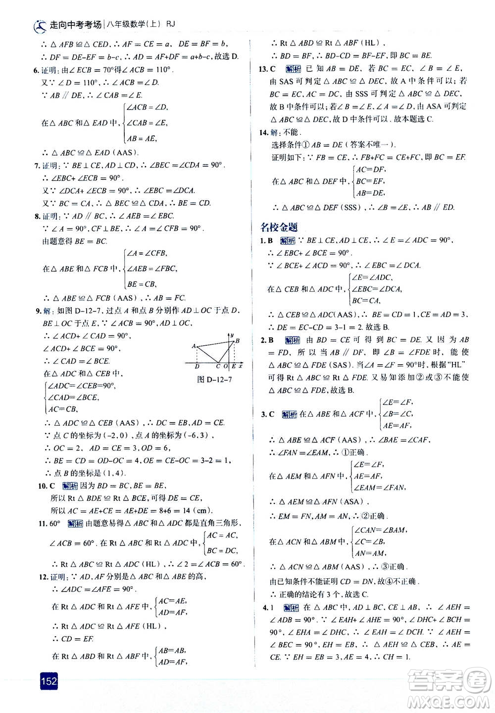 現(xiàn)代教育出版社2020年走進中考考場八年級上冊數(shù)學(xué)RJ人教版答案