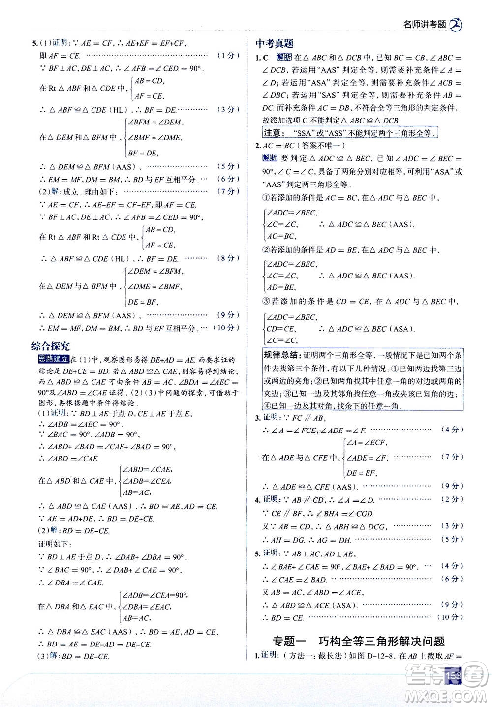 現(xiàn)代教育出版社2020年走進中考考場八年級上冊數(shù)學(xué)RJ人教版答案